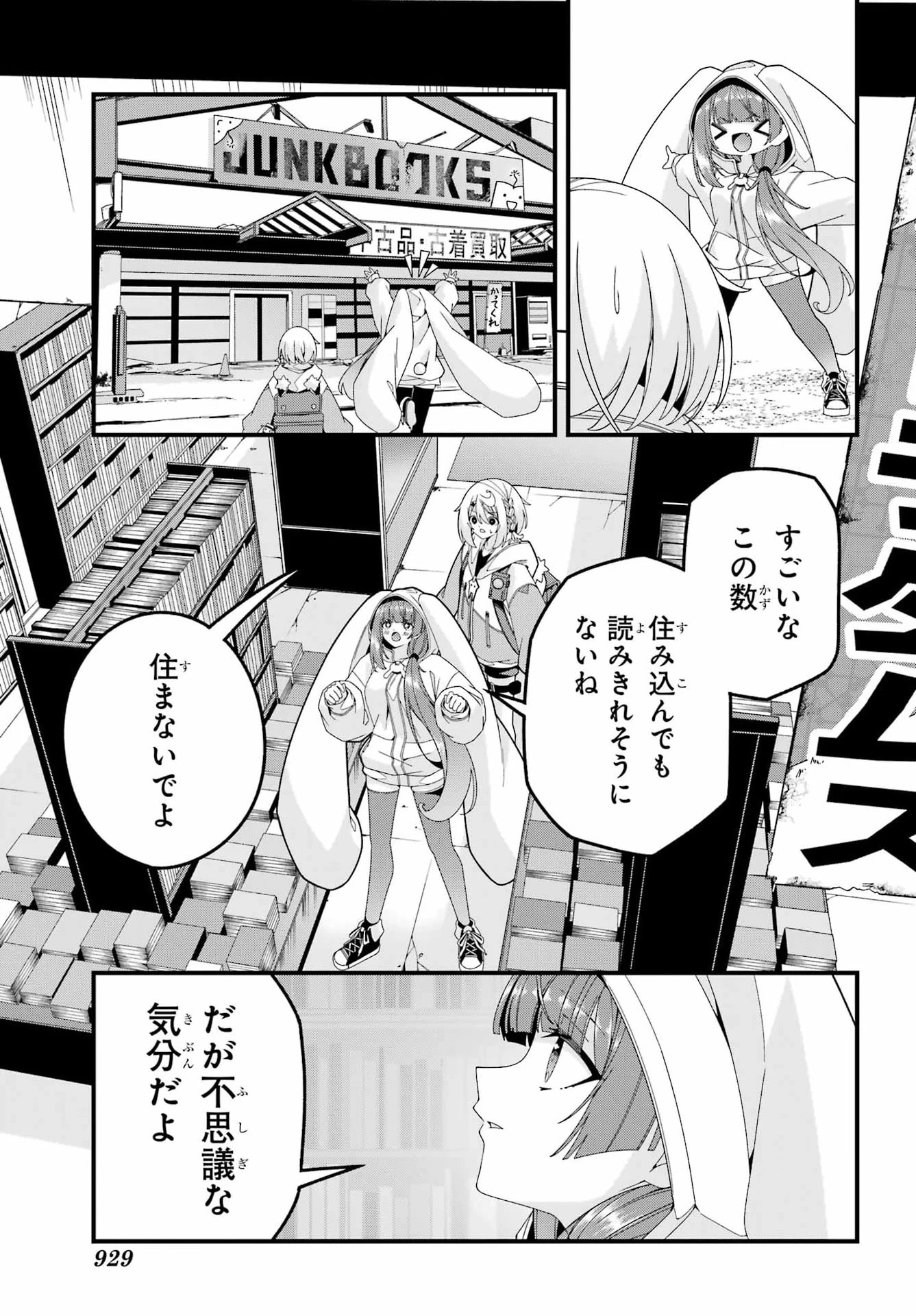 読むたびに幸せを！ 第12話 - 17
