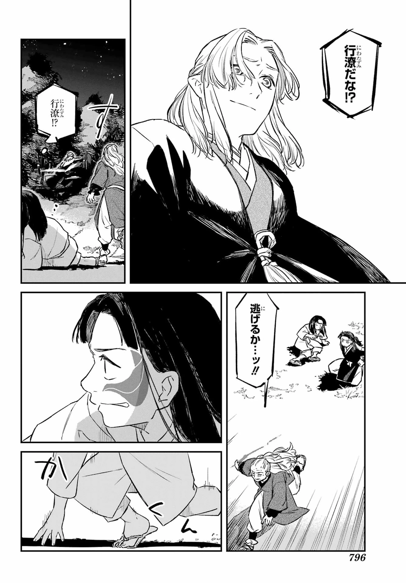 龍神の娘 第22話 - 24