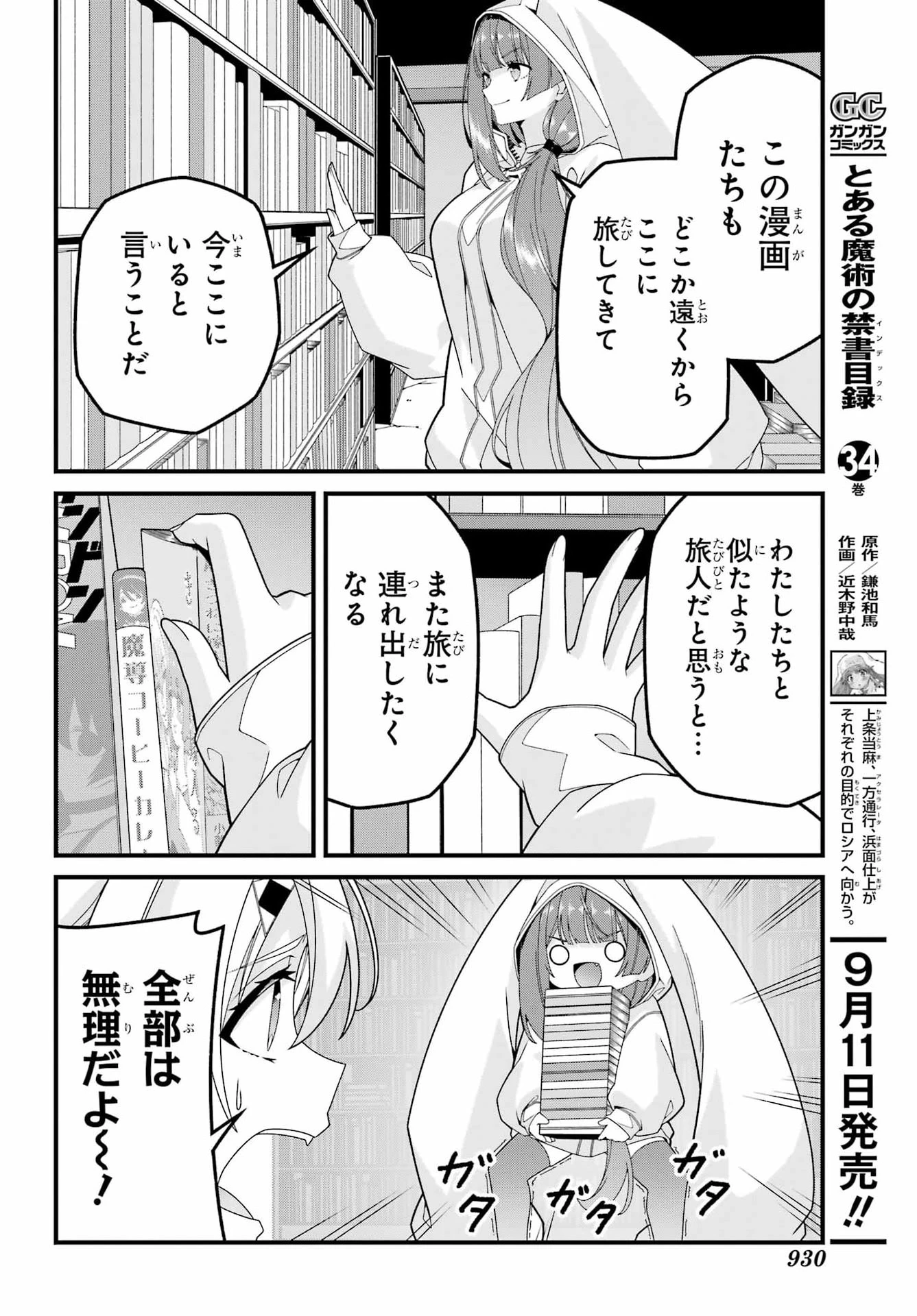 読むたびに幸せを！ 第12話 - 18