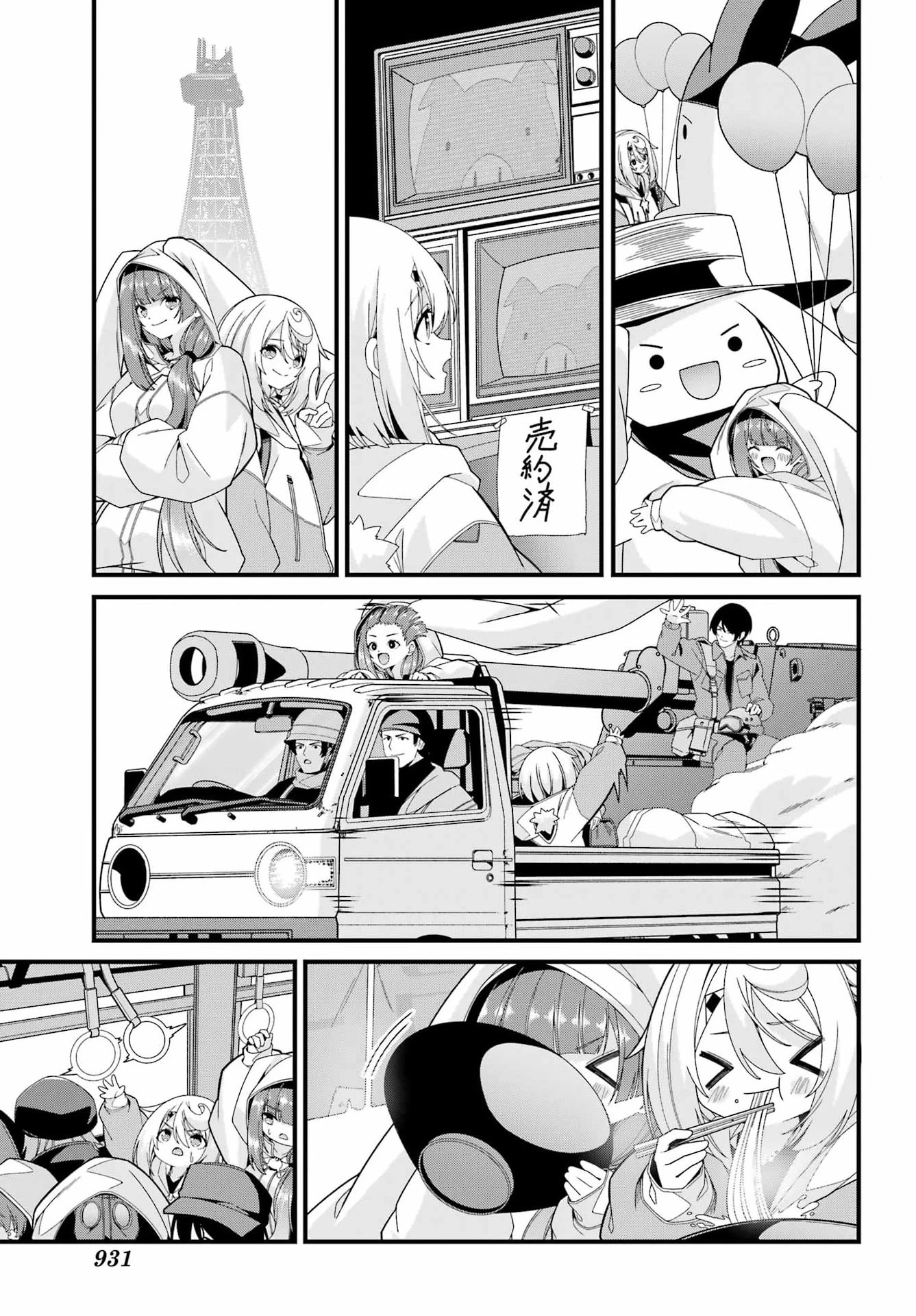 読むたびに幸せを！ 第12話 - 19