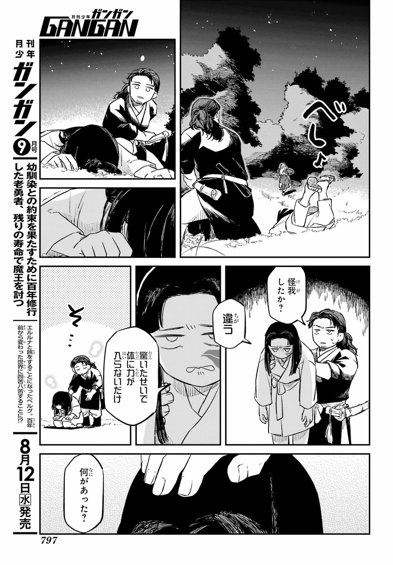龍神の娘 第22話 - 25