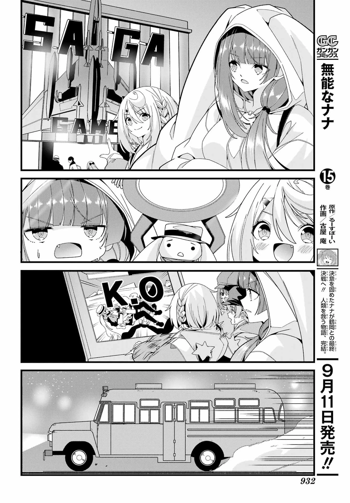 読むたびに幸せを！ 第12話 - 20