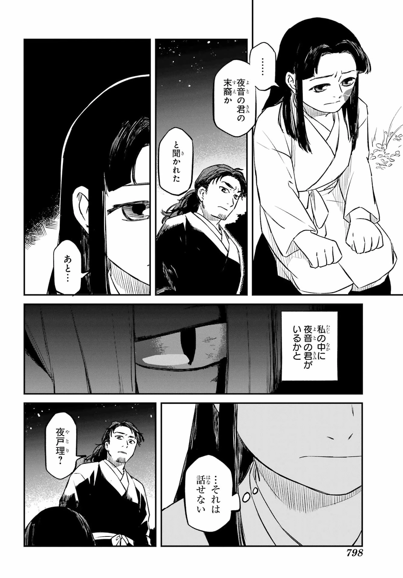 龍神の娘 第22話 - 26