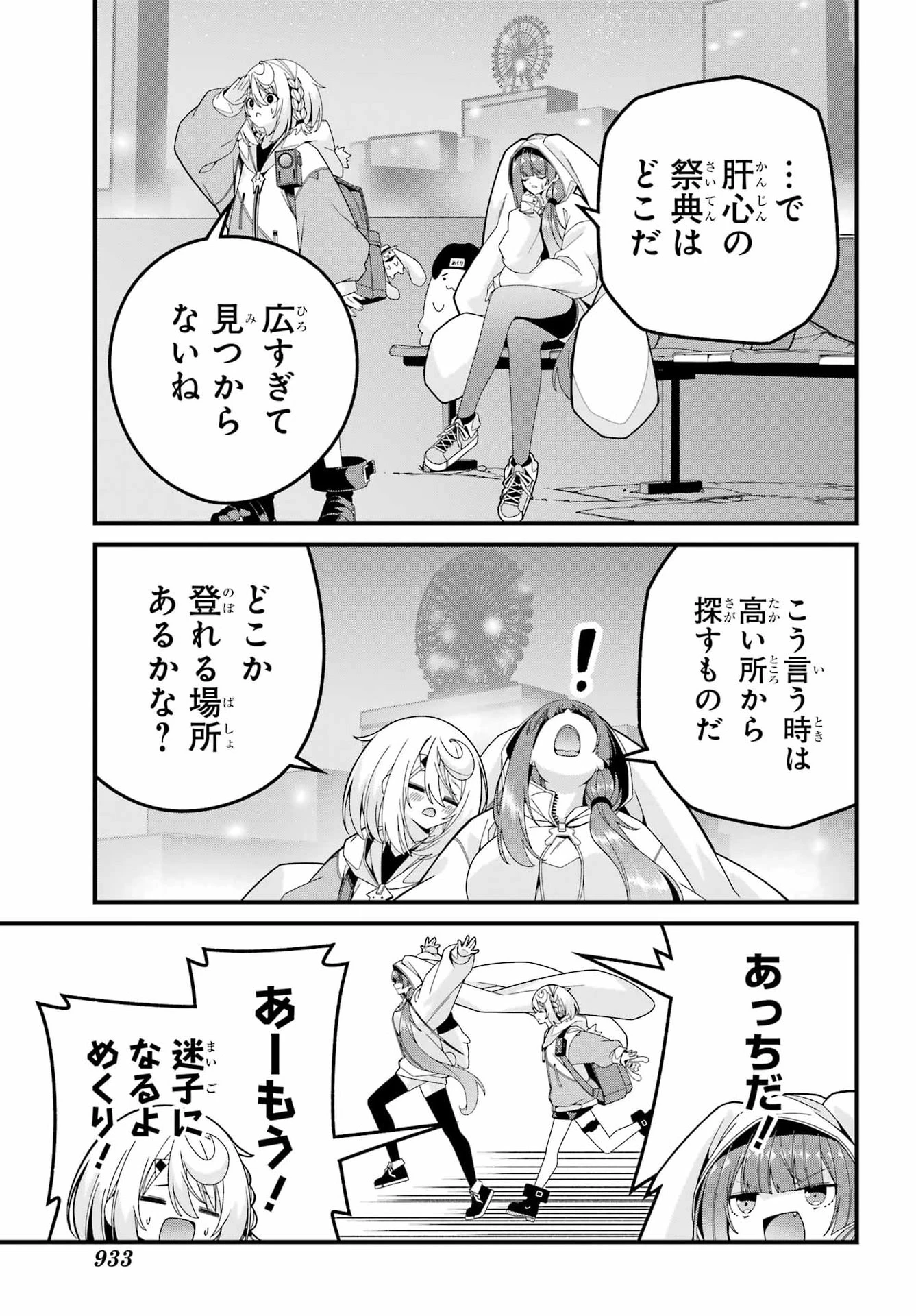 読むたびに幸せを！ 第12話 - 21