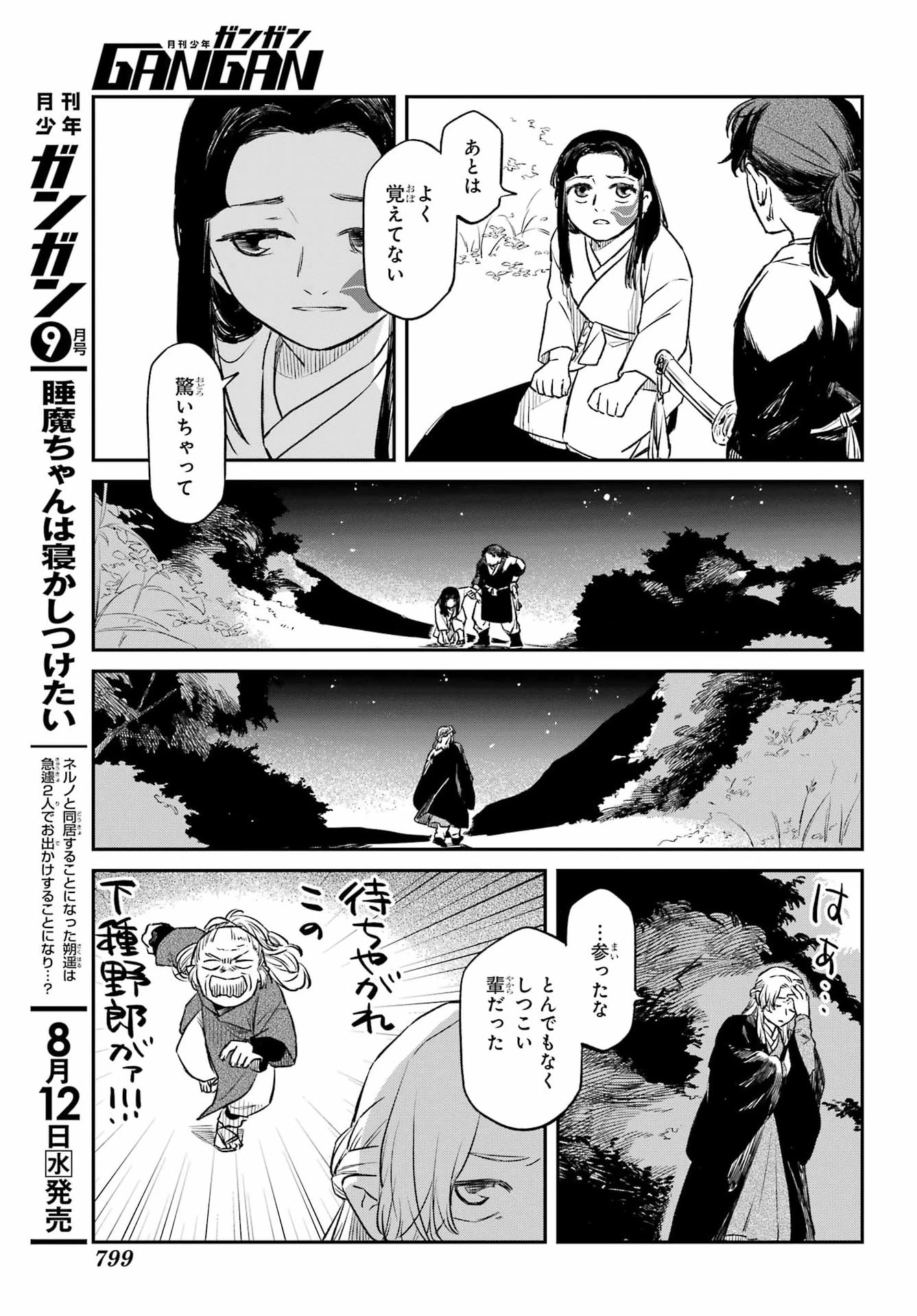 龍神の娘 第22話 - 27