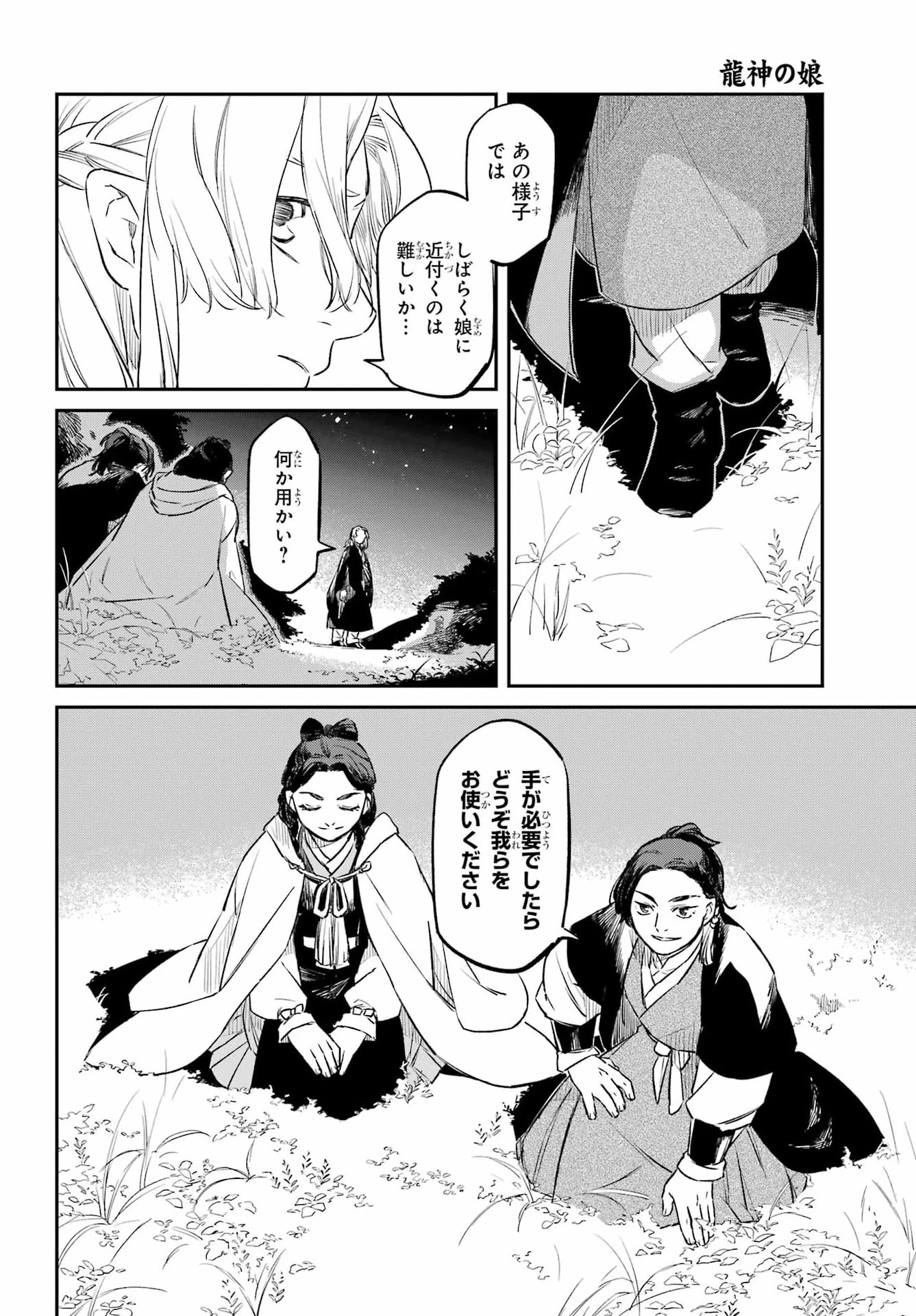 龍神の娘 第22話 - 28