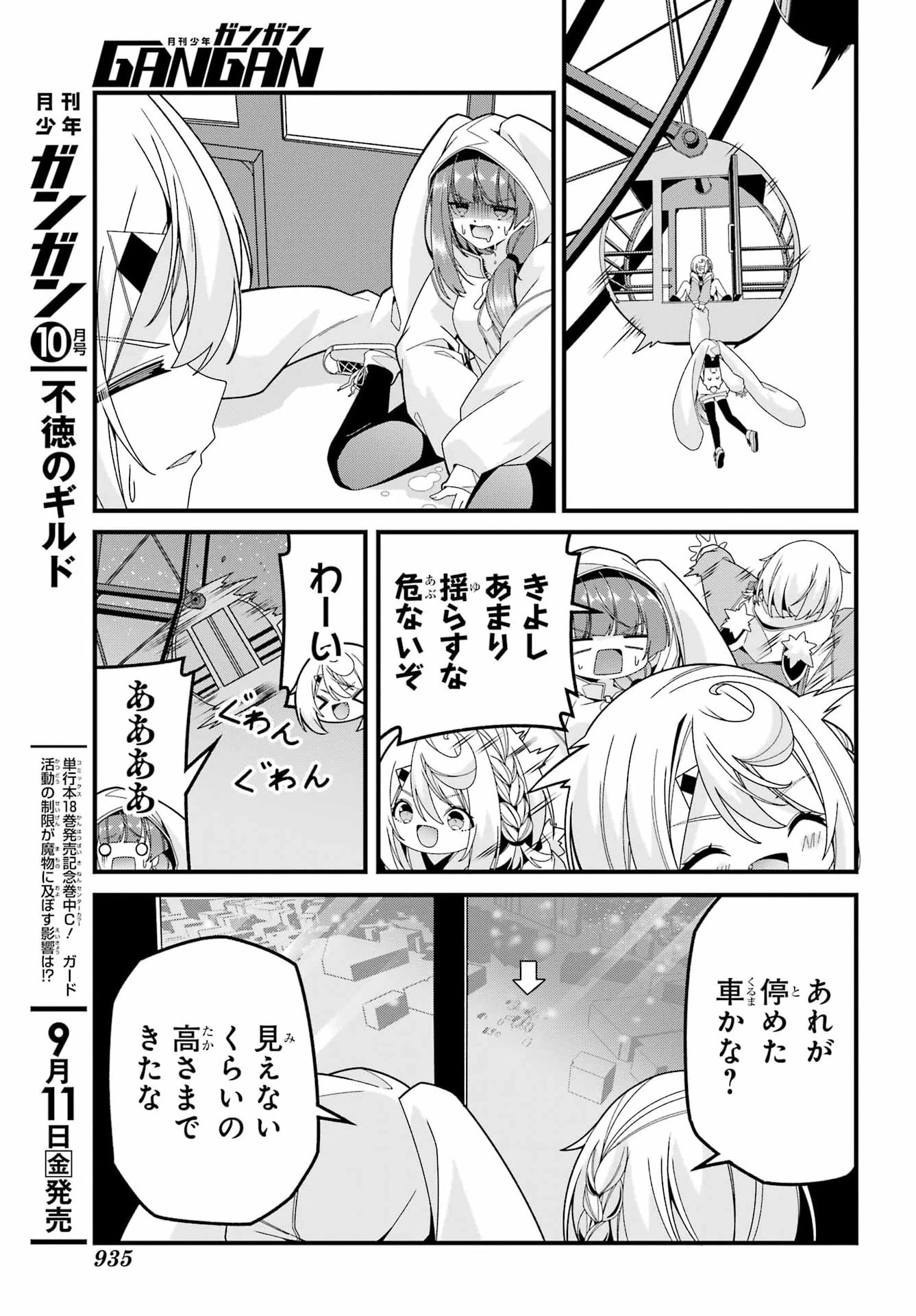 読むたびに幸せを！ 第12話 - 23