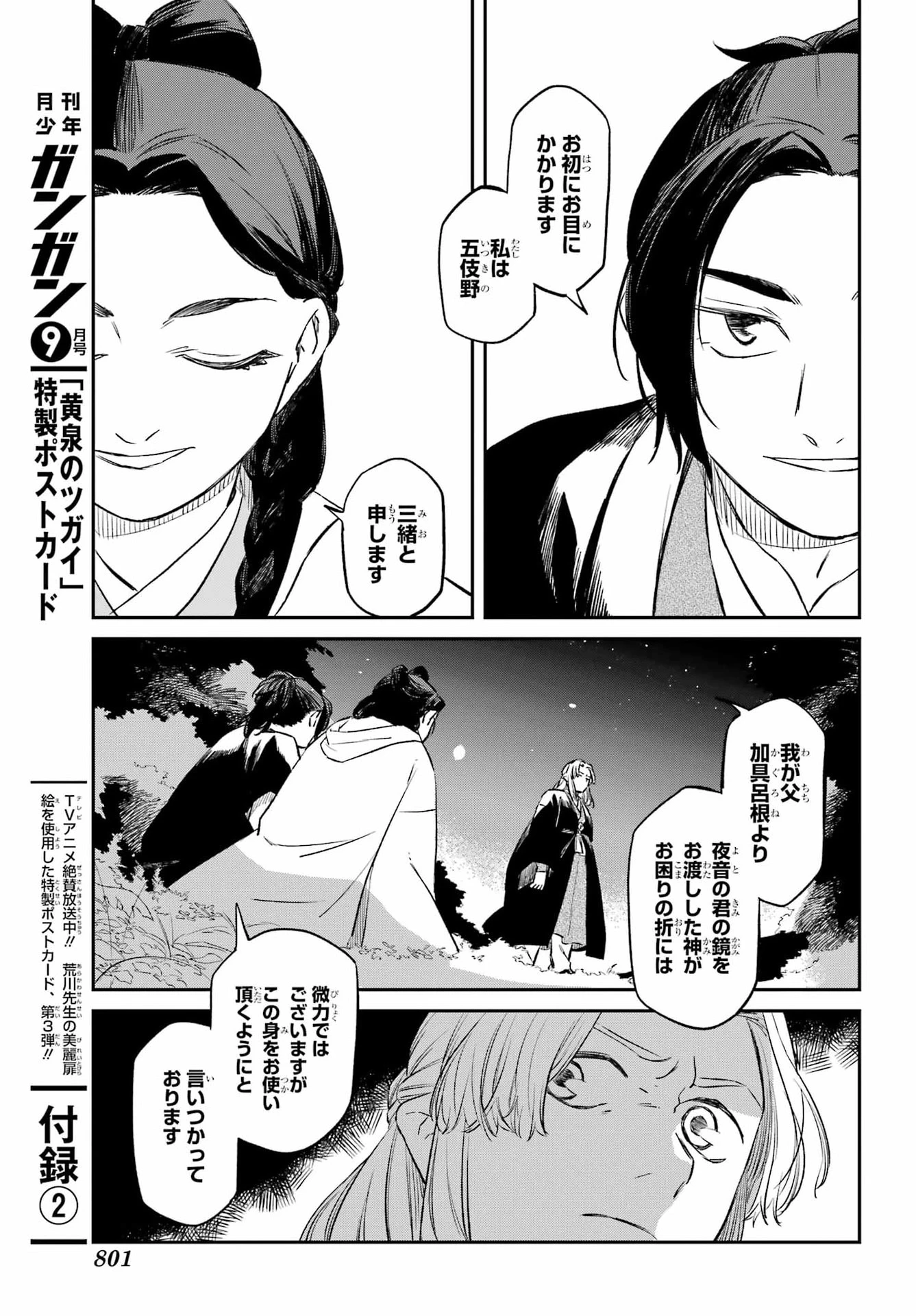 龍神の娘 第22話 - 29