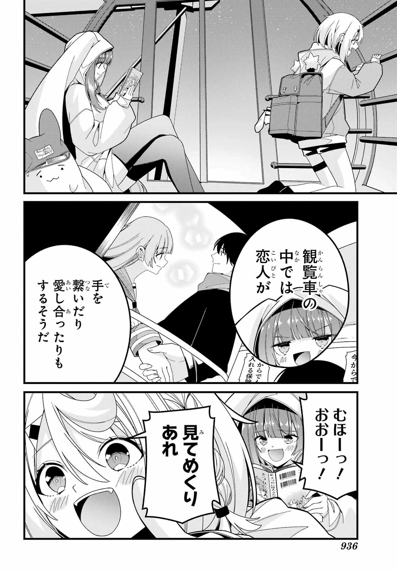 読むたびに幸せを！ 第12話 - 24