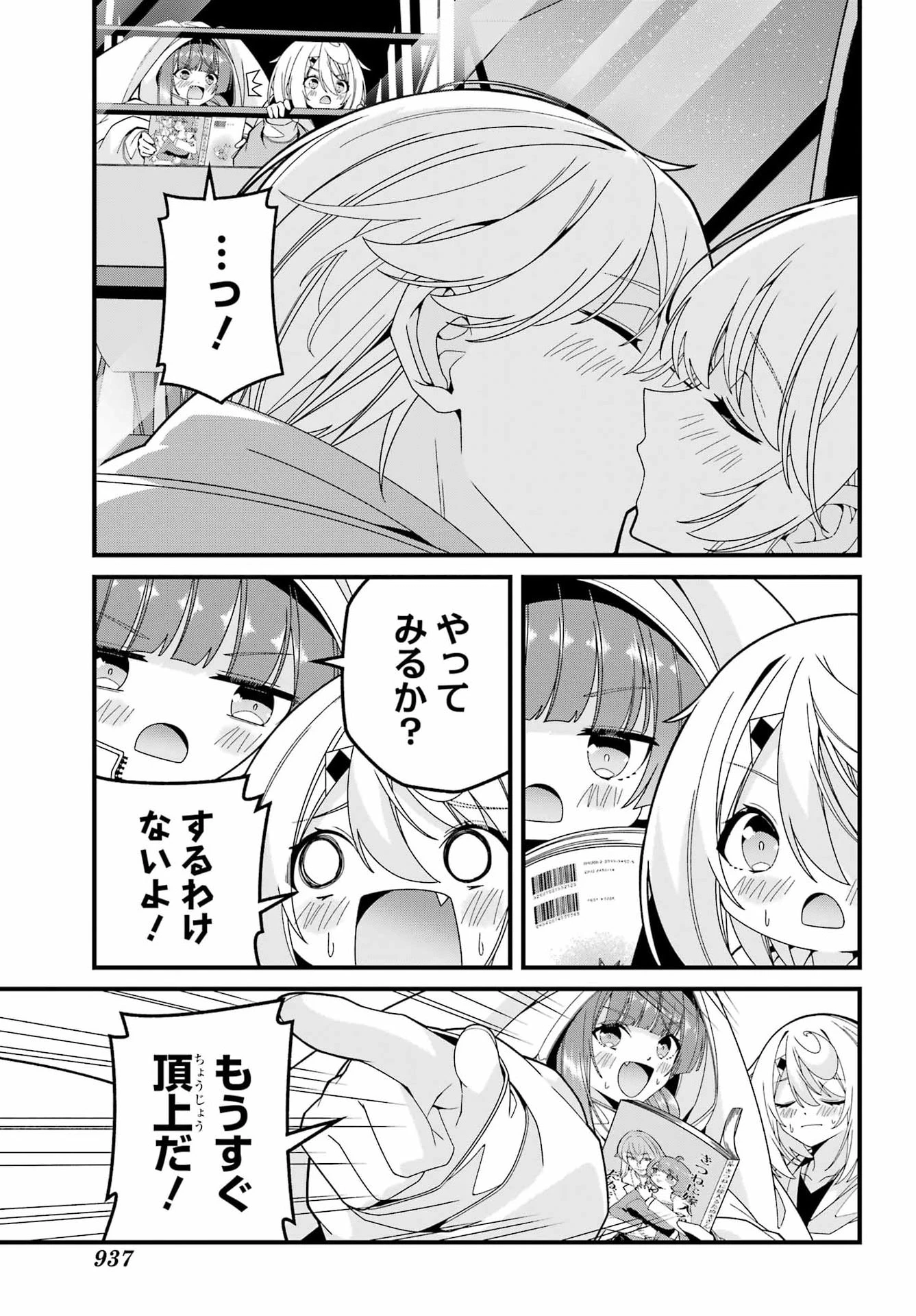 読むたびに幸せを！ 第12話 - 25