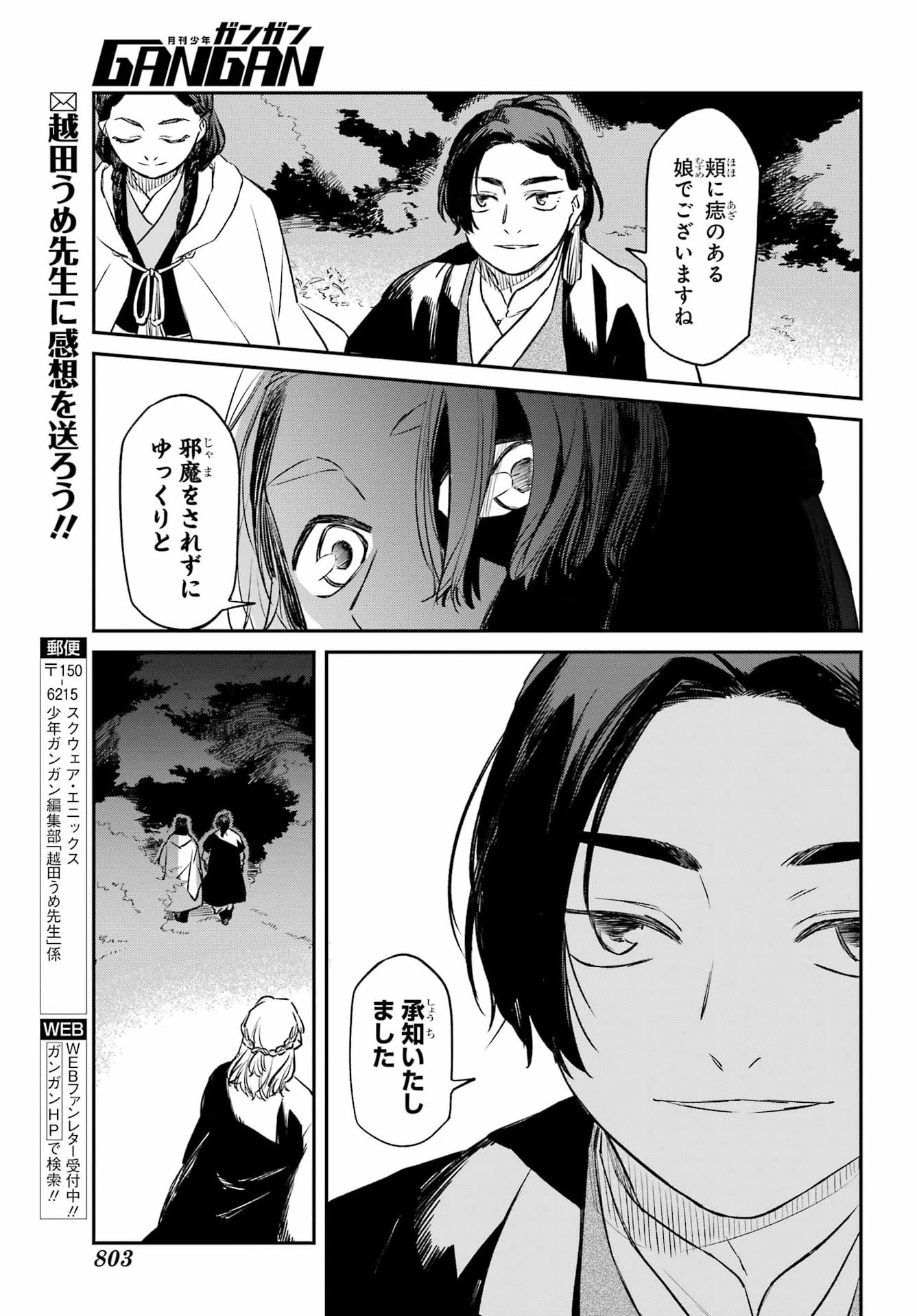 龍神の娘 第22話 - 31