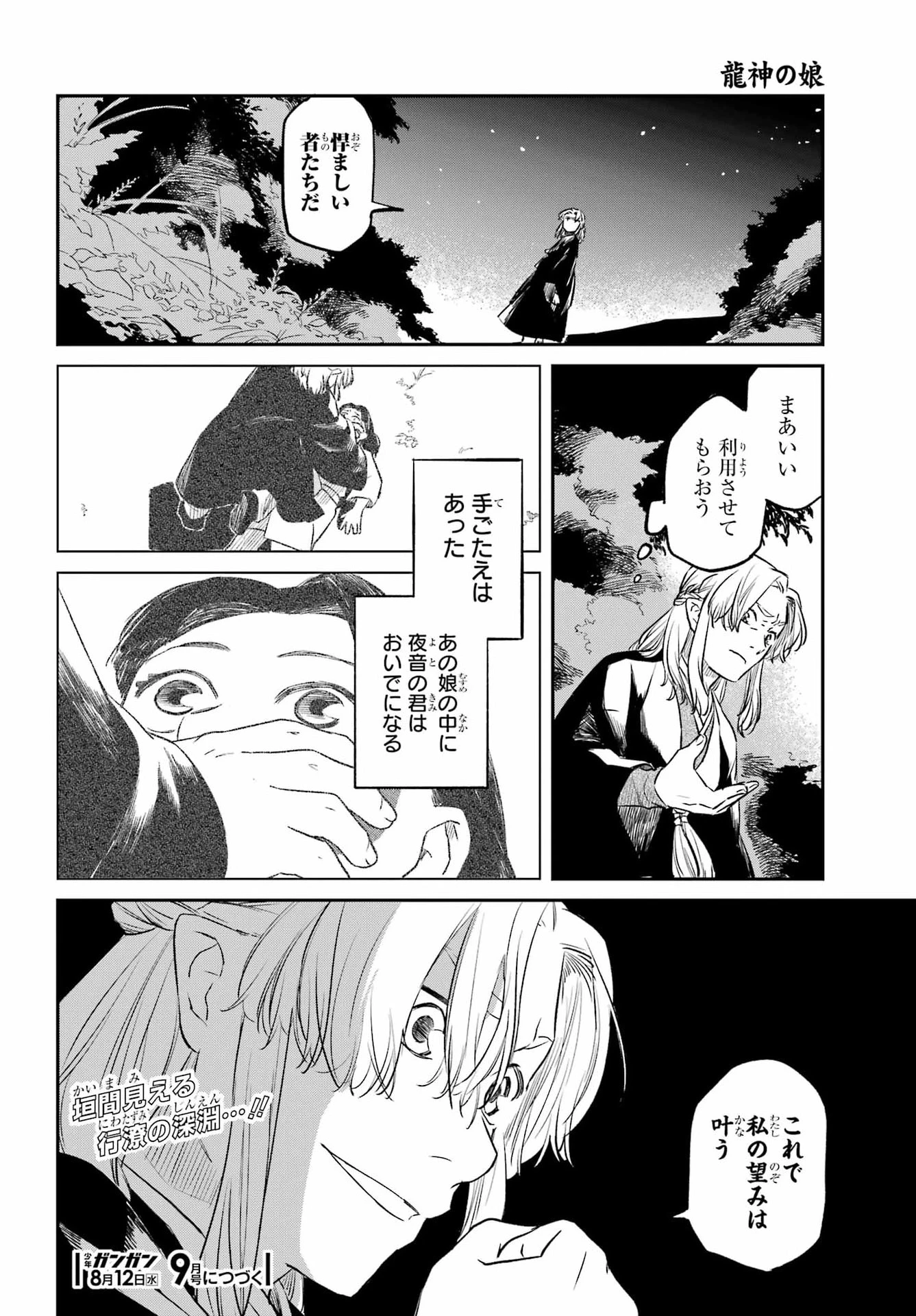龍神の娘 第22話 - 32