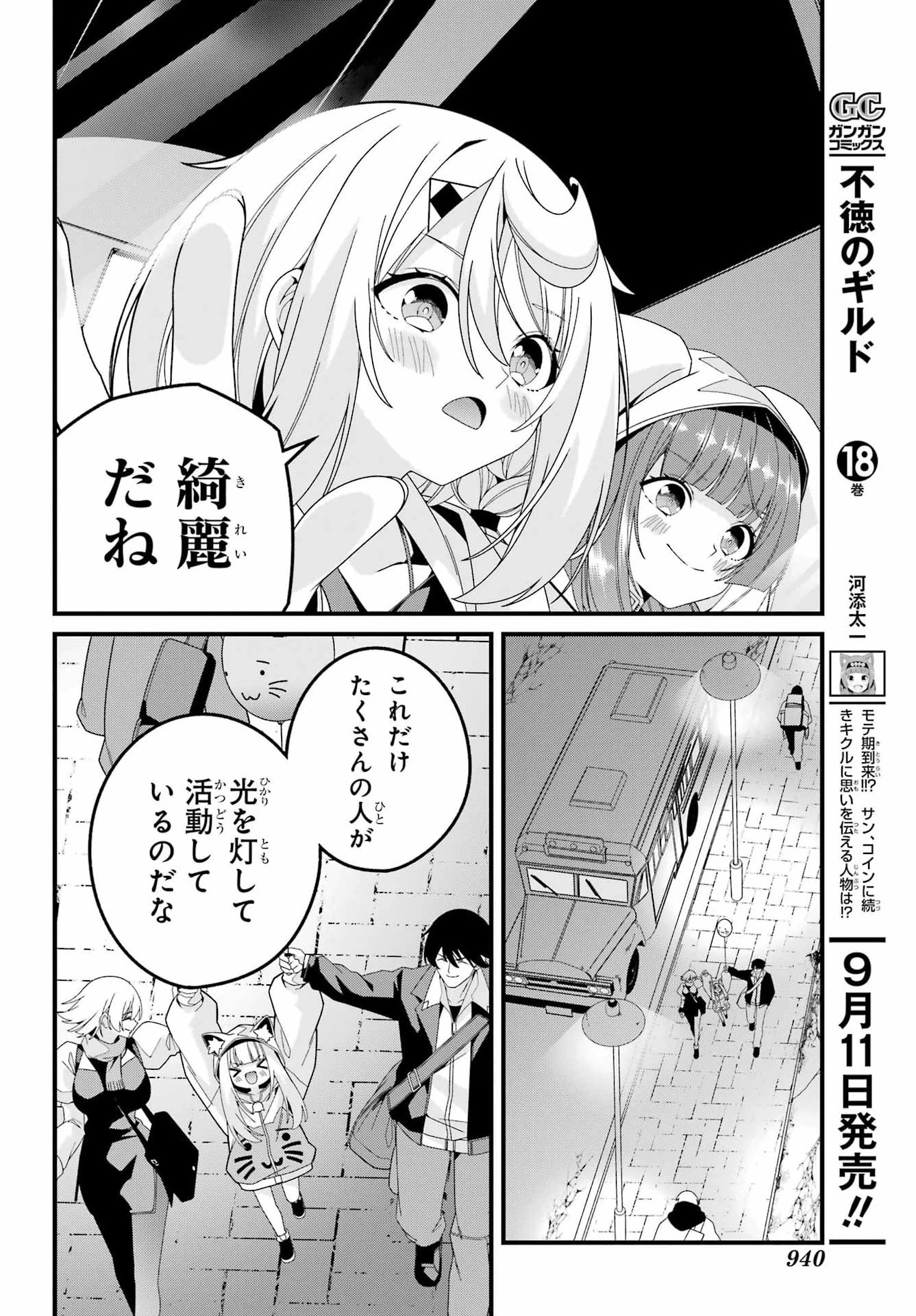 読むたびに幸せを！ 第12話 - 28