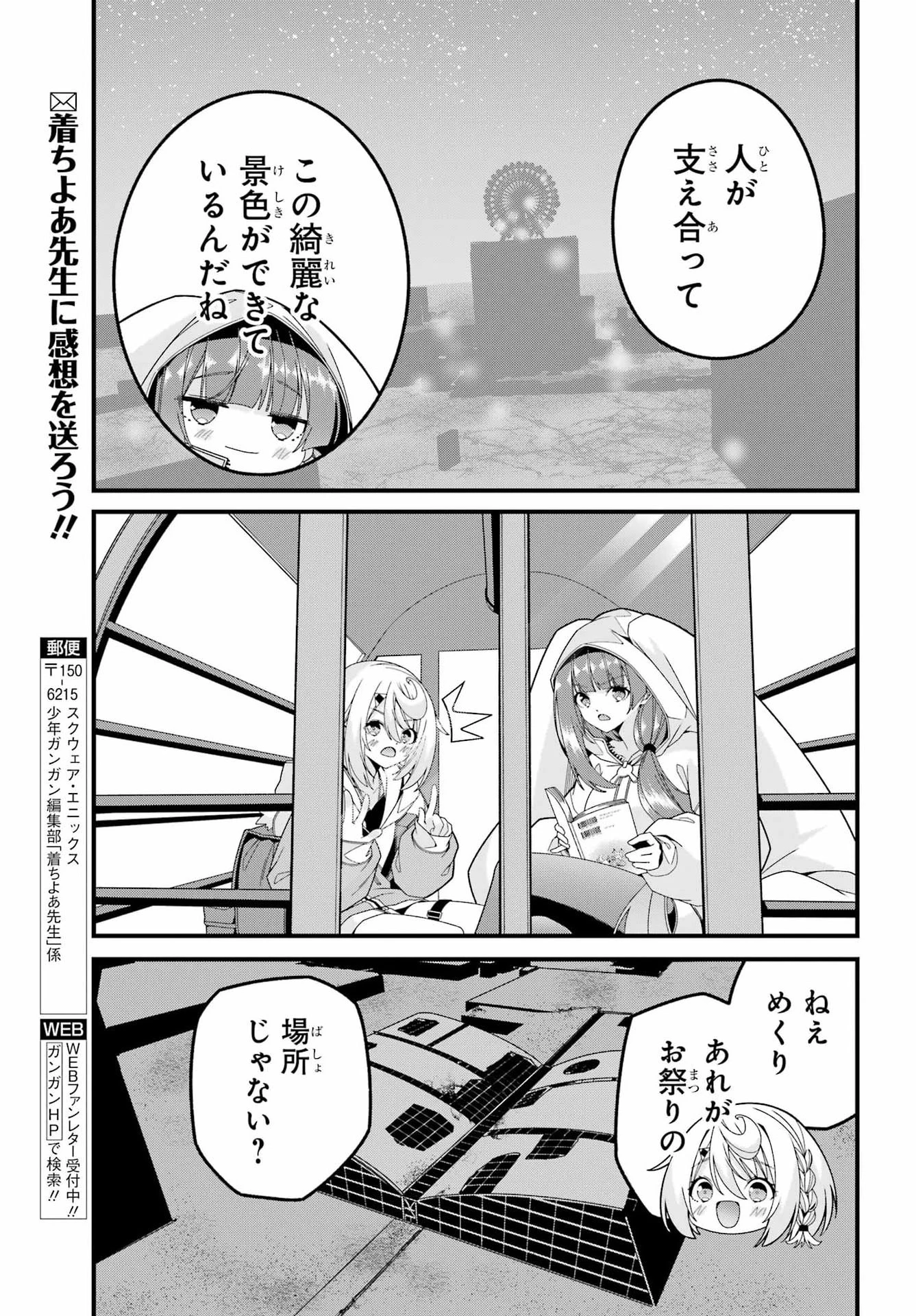 読むたびに幸せを！ 第12話 - 29