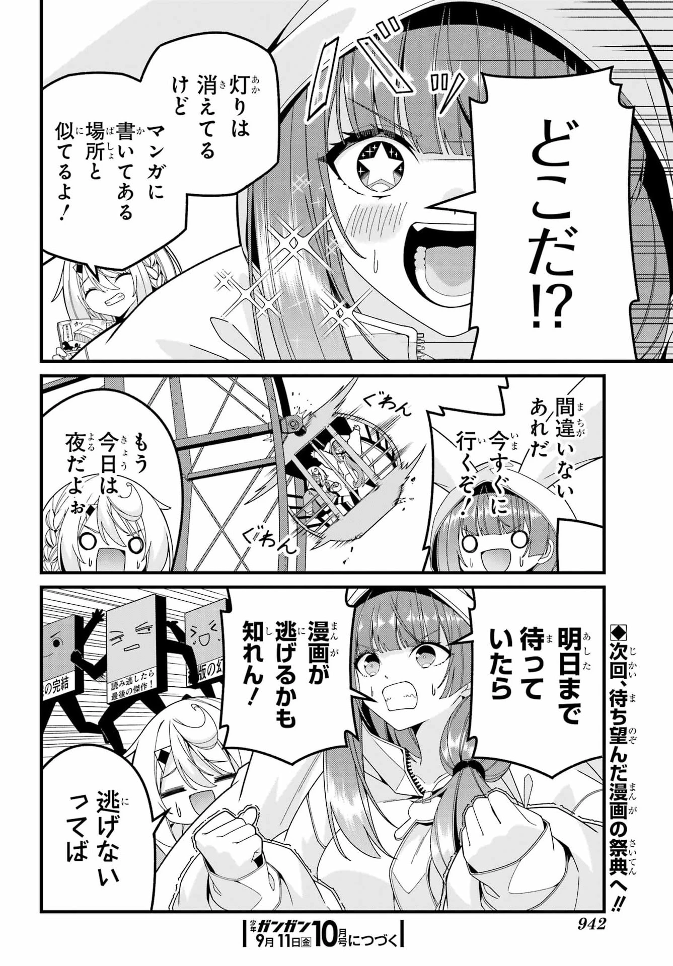 読むたびに幸せを！ 第12話 - 30