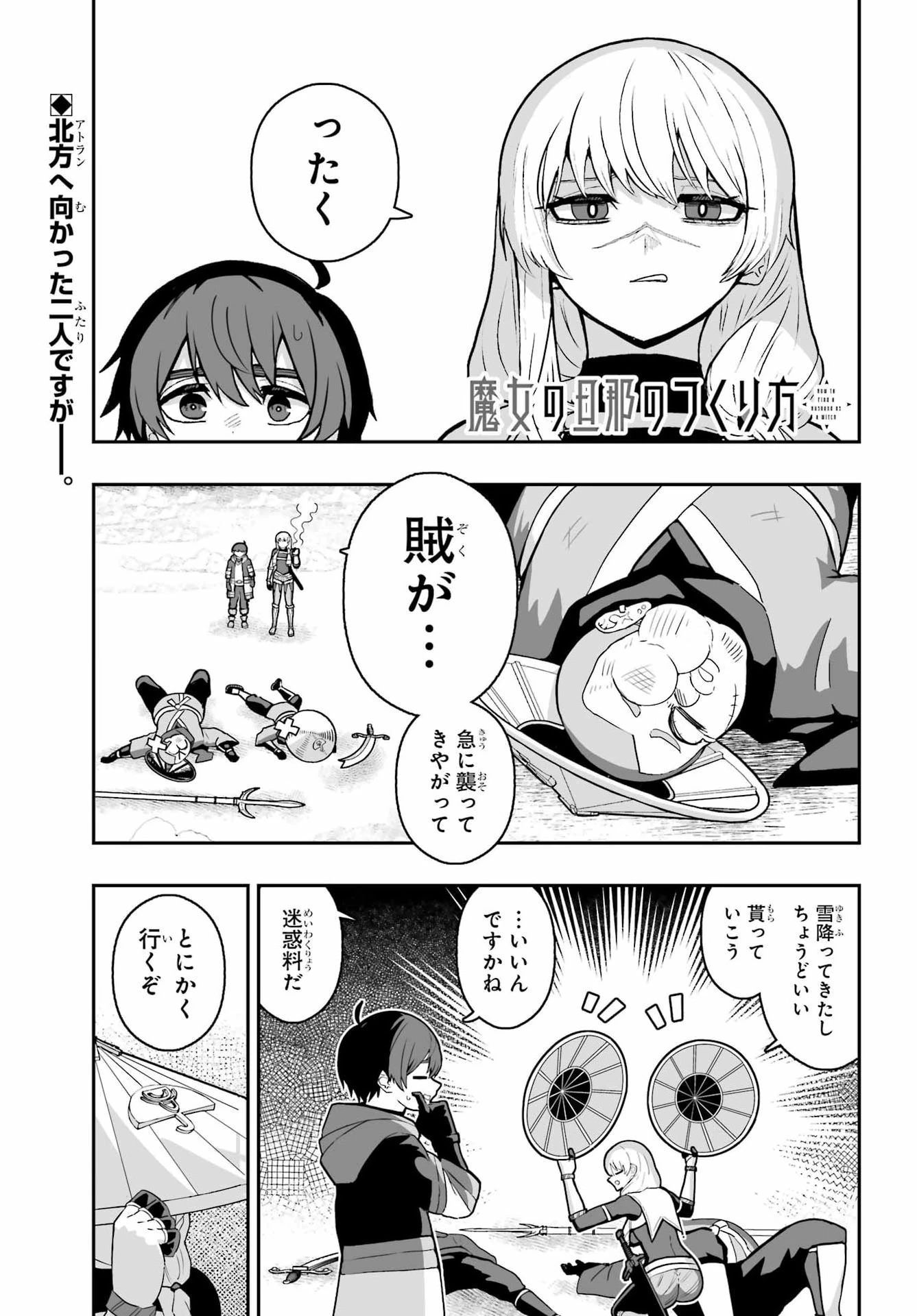 魔女の旦那のつくり方 第5話 - 1