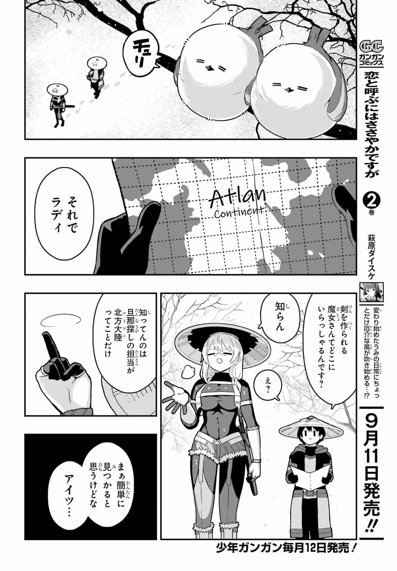 魔女の旦那のつくり方 第5話 - 4