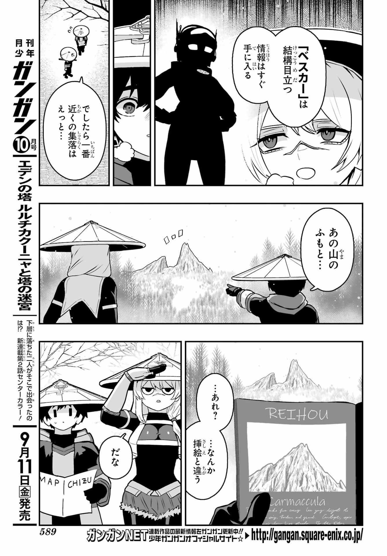 魔女の旦那のつくり方 第5話 - 5