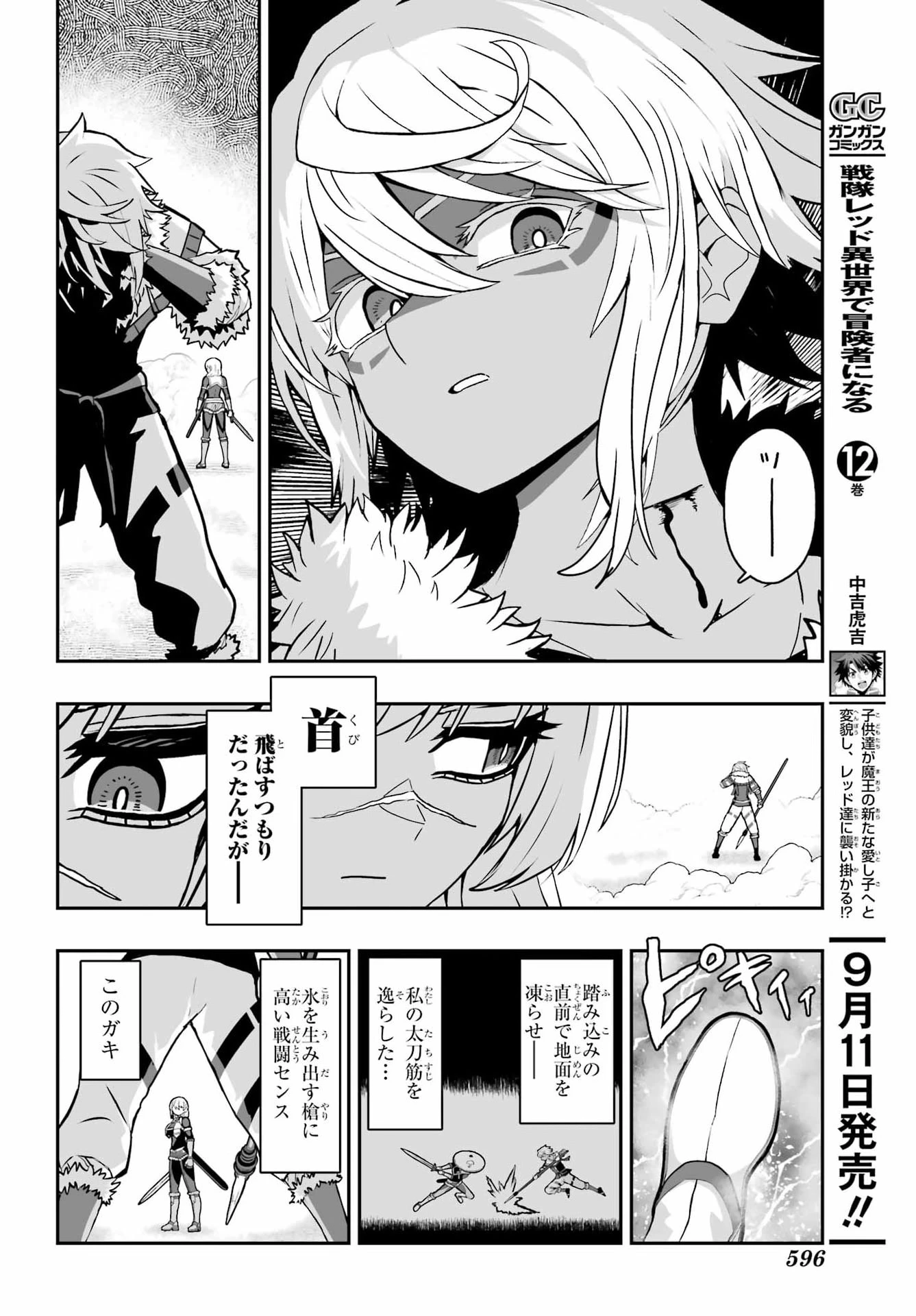 魔女の旦那のつくり方 第5話 - 12