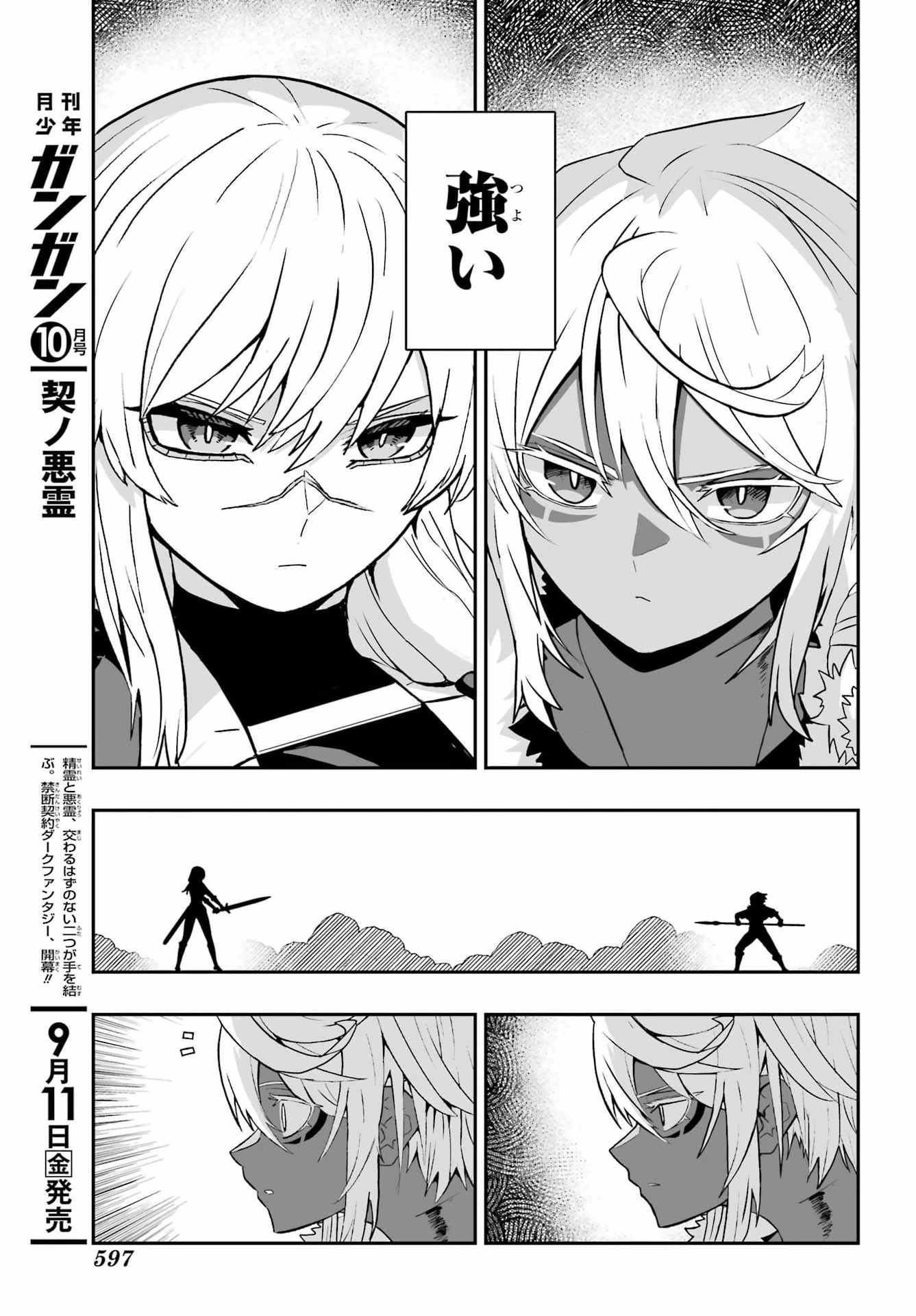 魔女の旦那のつくり方 第5話 - 13