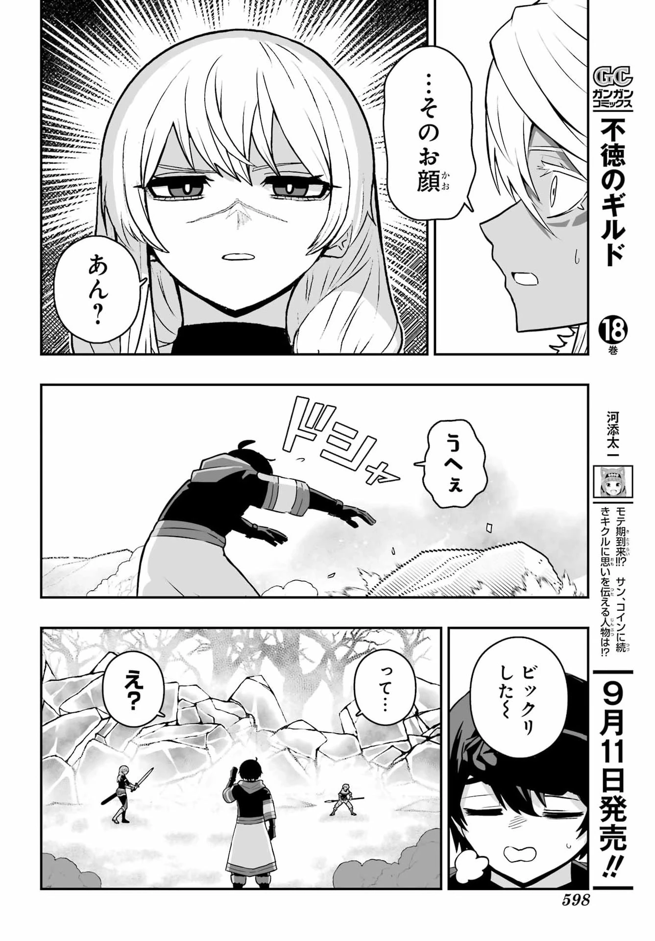 魔女の旦那のつくり方 第5話 - 14