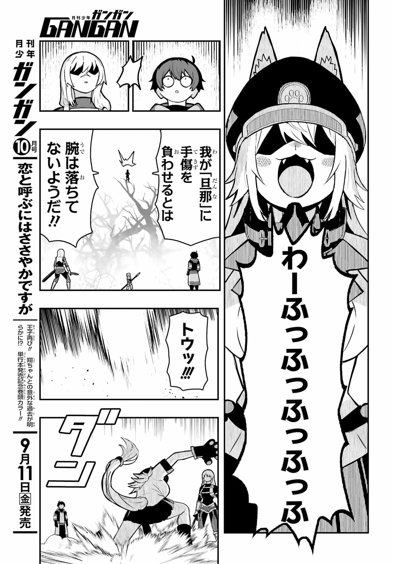 魔女の旦那のつくり方 第5話 - 15