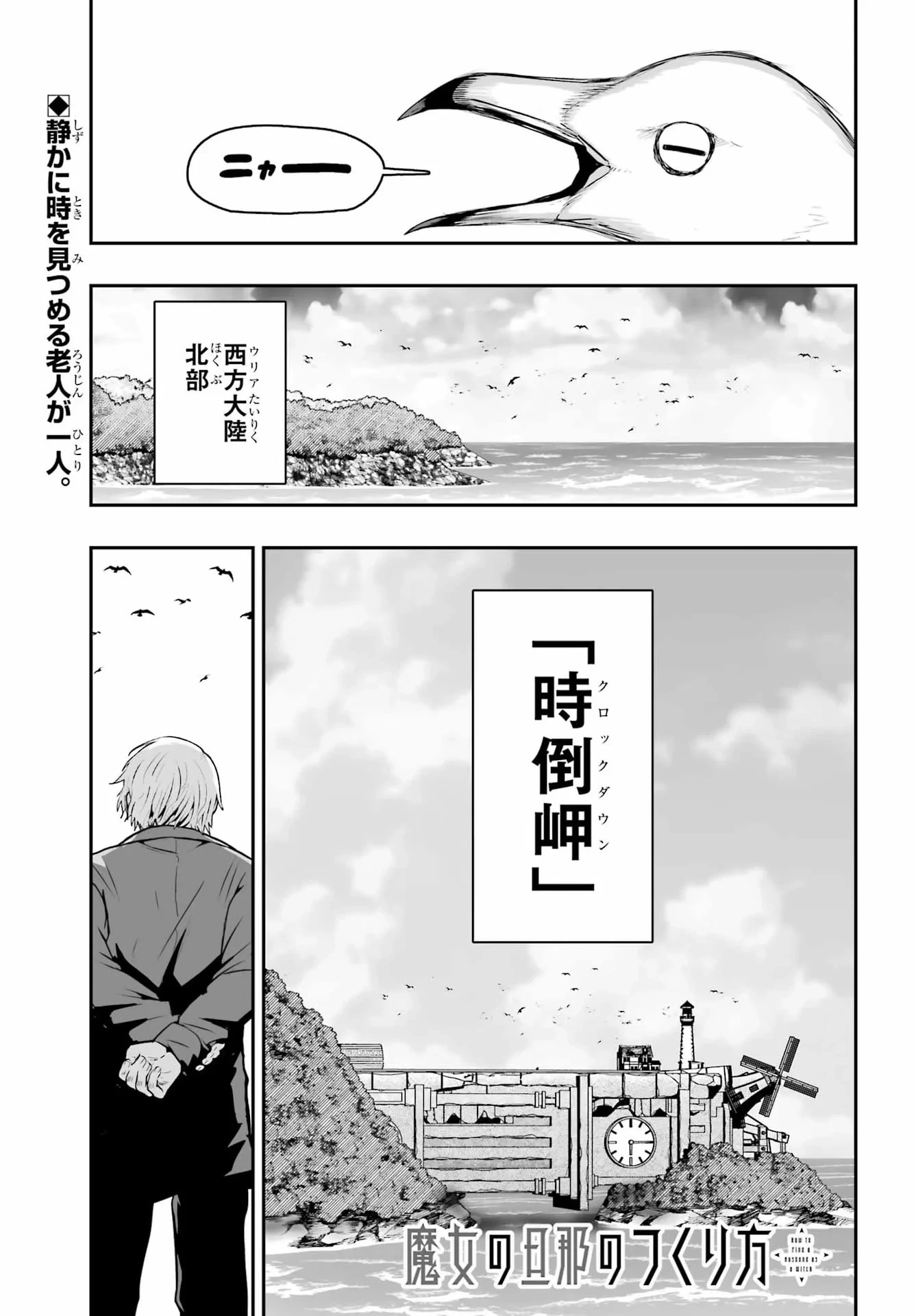 魔女の旦那のつくり方 第4話 - 1