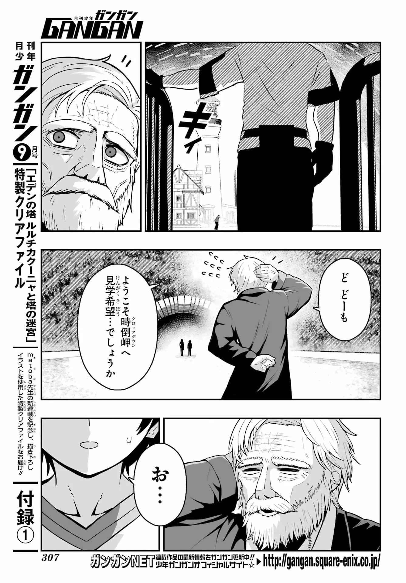 魔女の旦那のつくり方 第4話 - 3