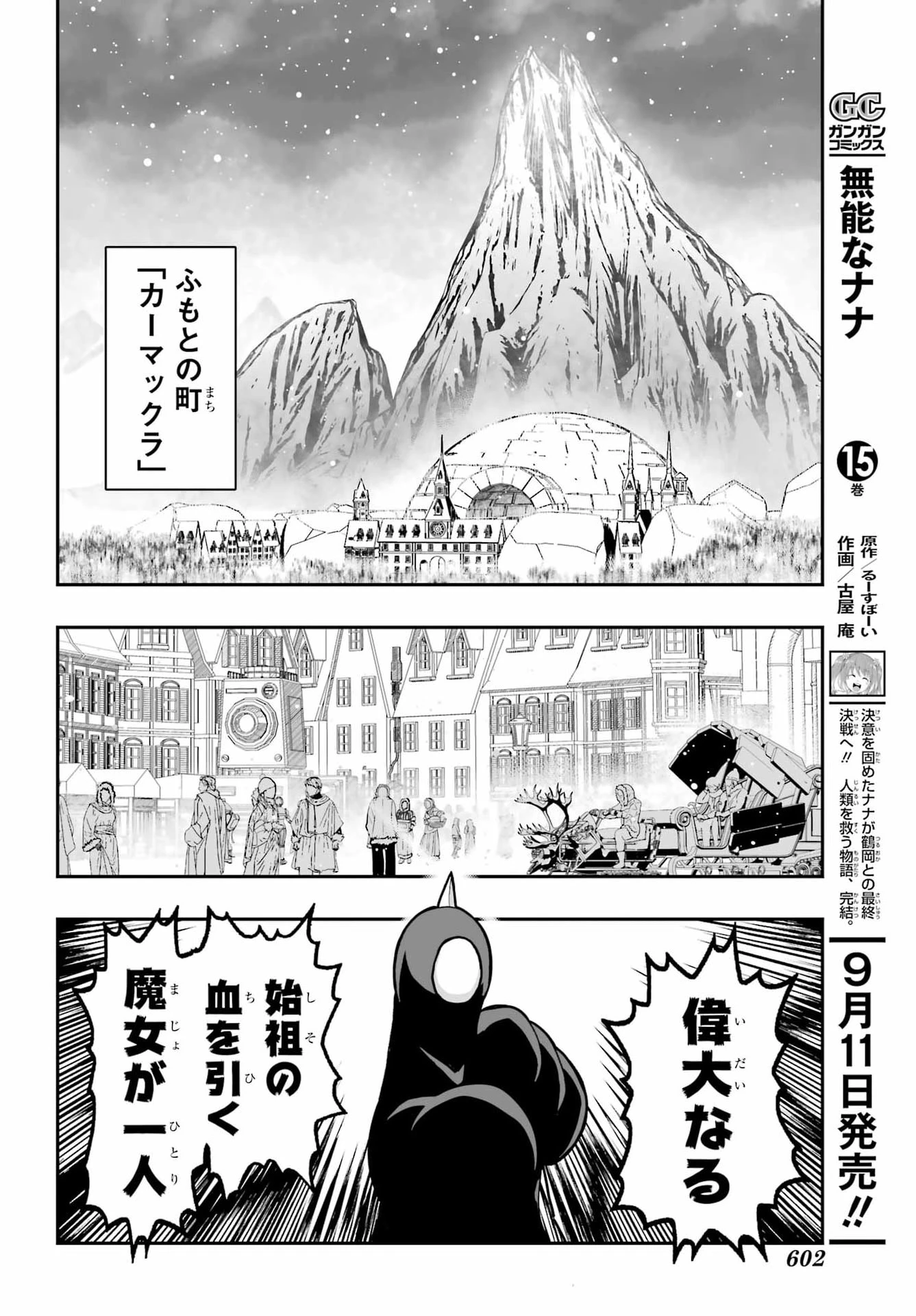 魔女の旦那のつくり方 第5話 - 18