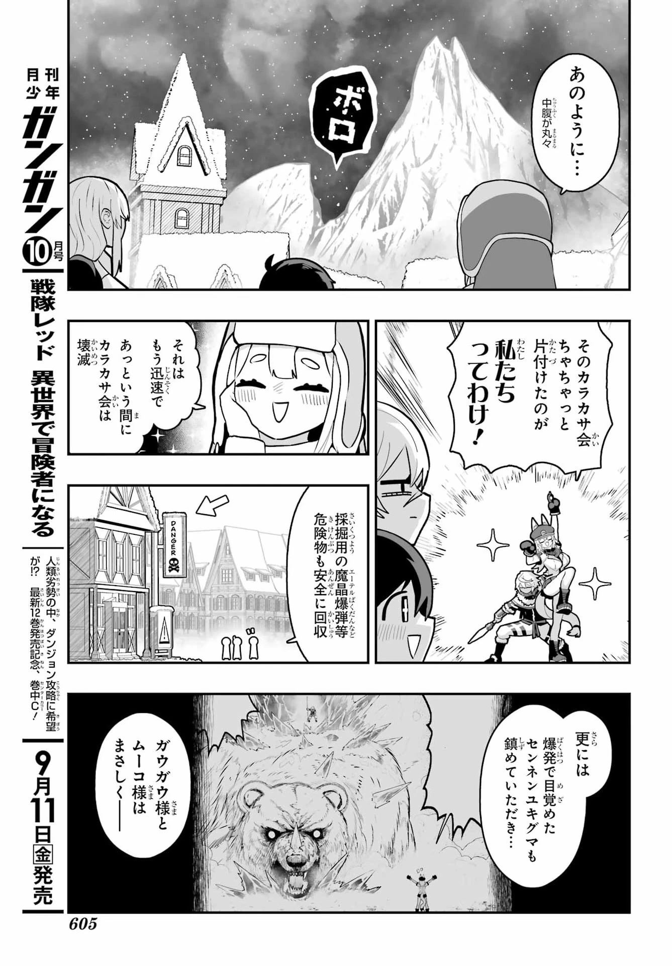 魔女の旦那のつくり方 第5話 - 21