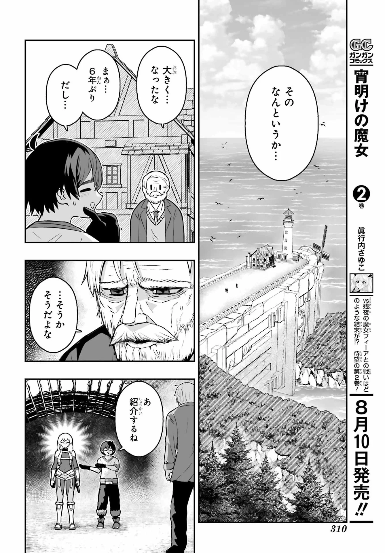 魔女の旦那のつくり方 第4話 - 6