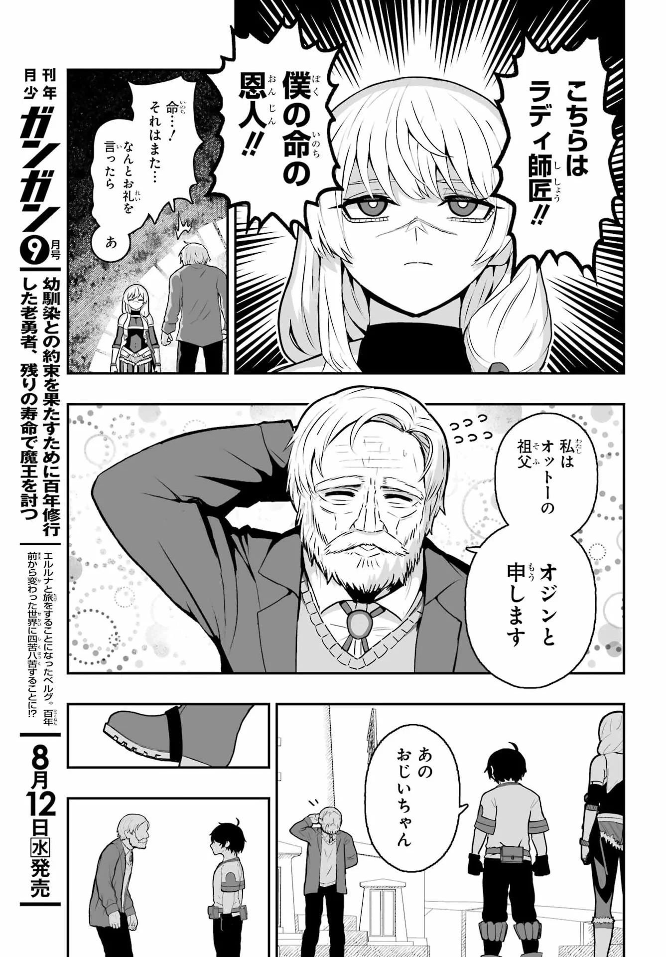 魔女の旦那のつくり方 第4話 - 7