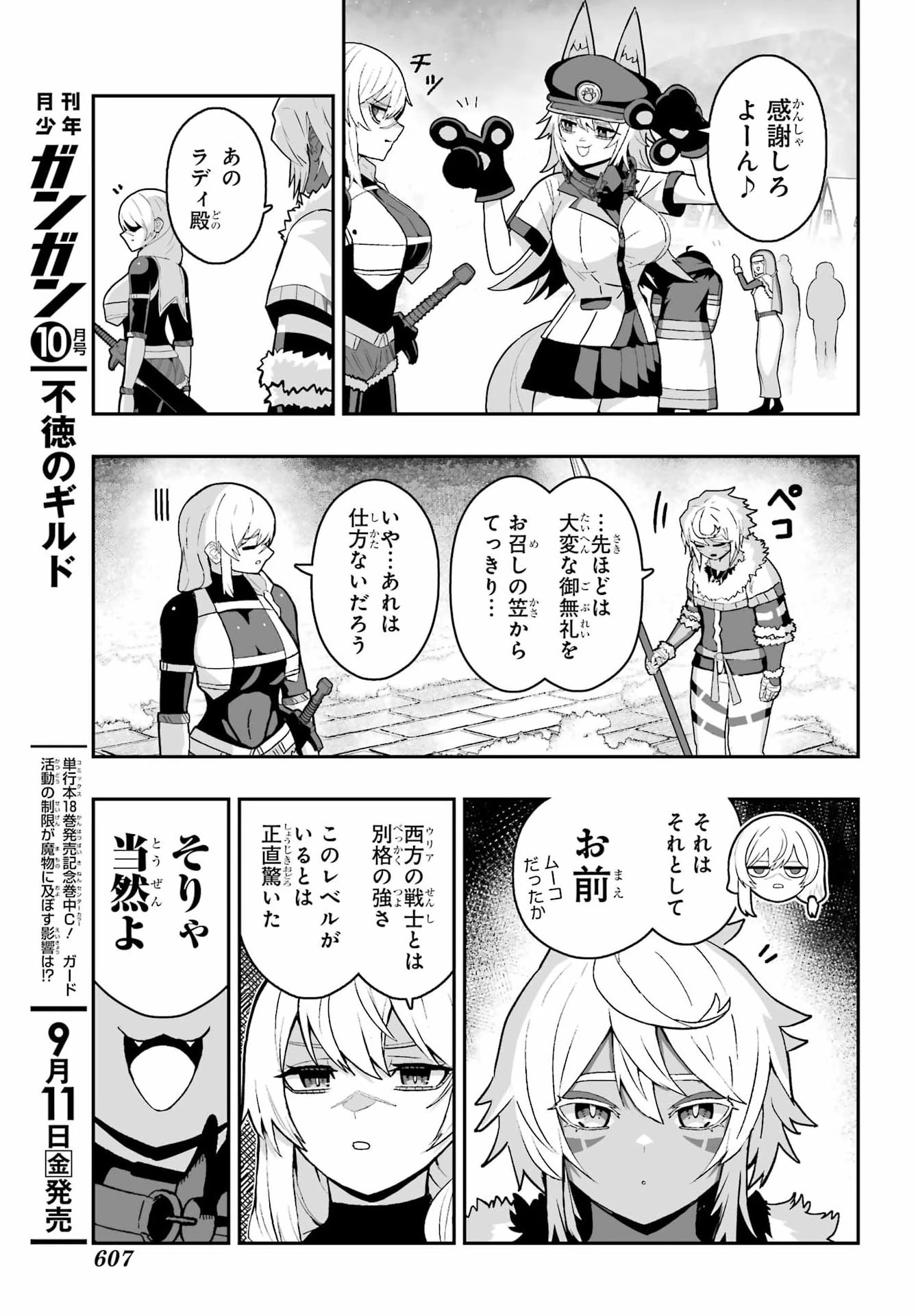 魔女の旦那のつくり方 第5話 - 23