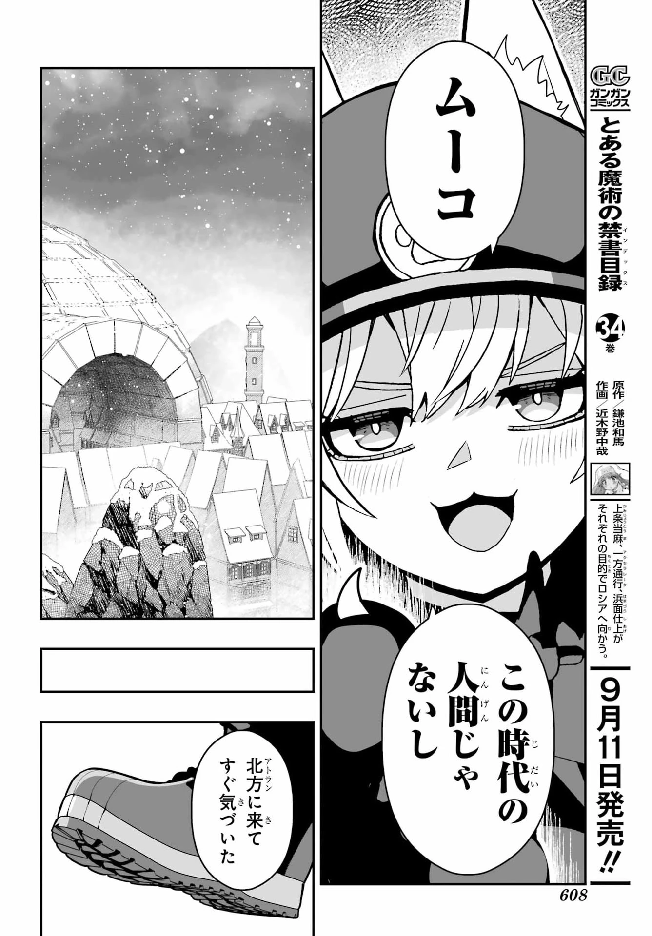 魔女の旦那のつくり方 第5話 - 24