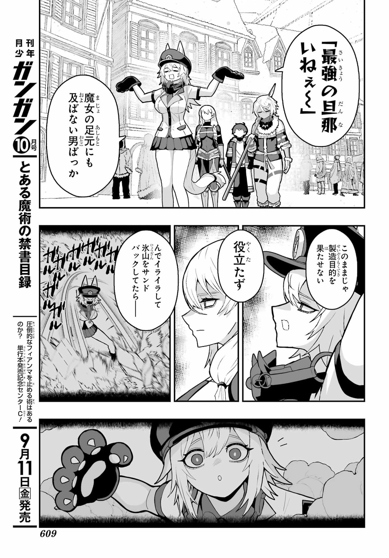 魔女の旦那のつくり方 第5話 - 25