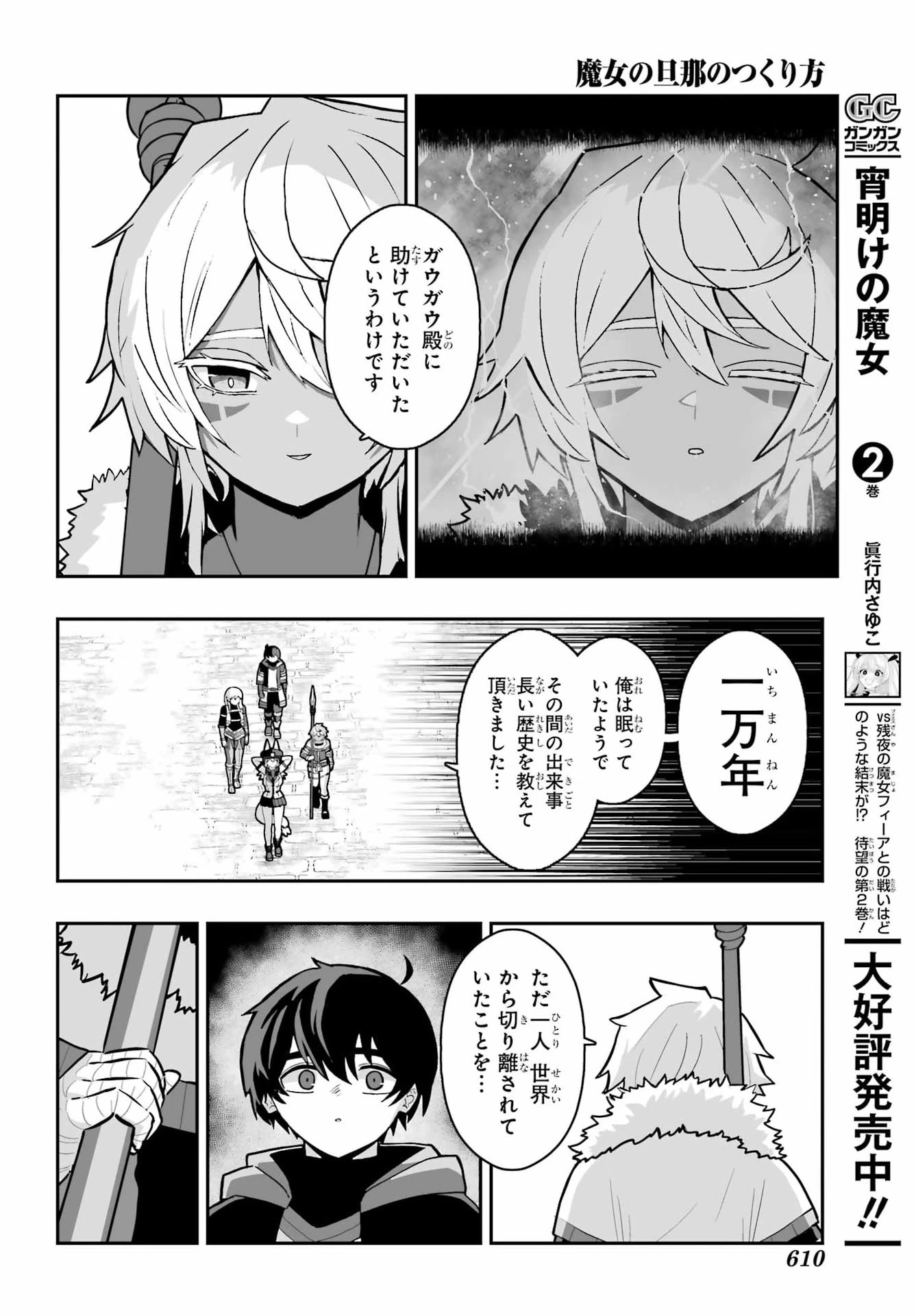 魔女の旦那のつくり方 第5話 - 26
