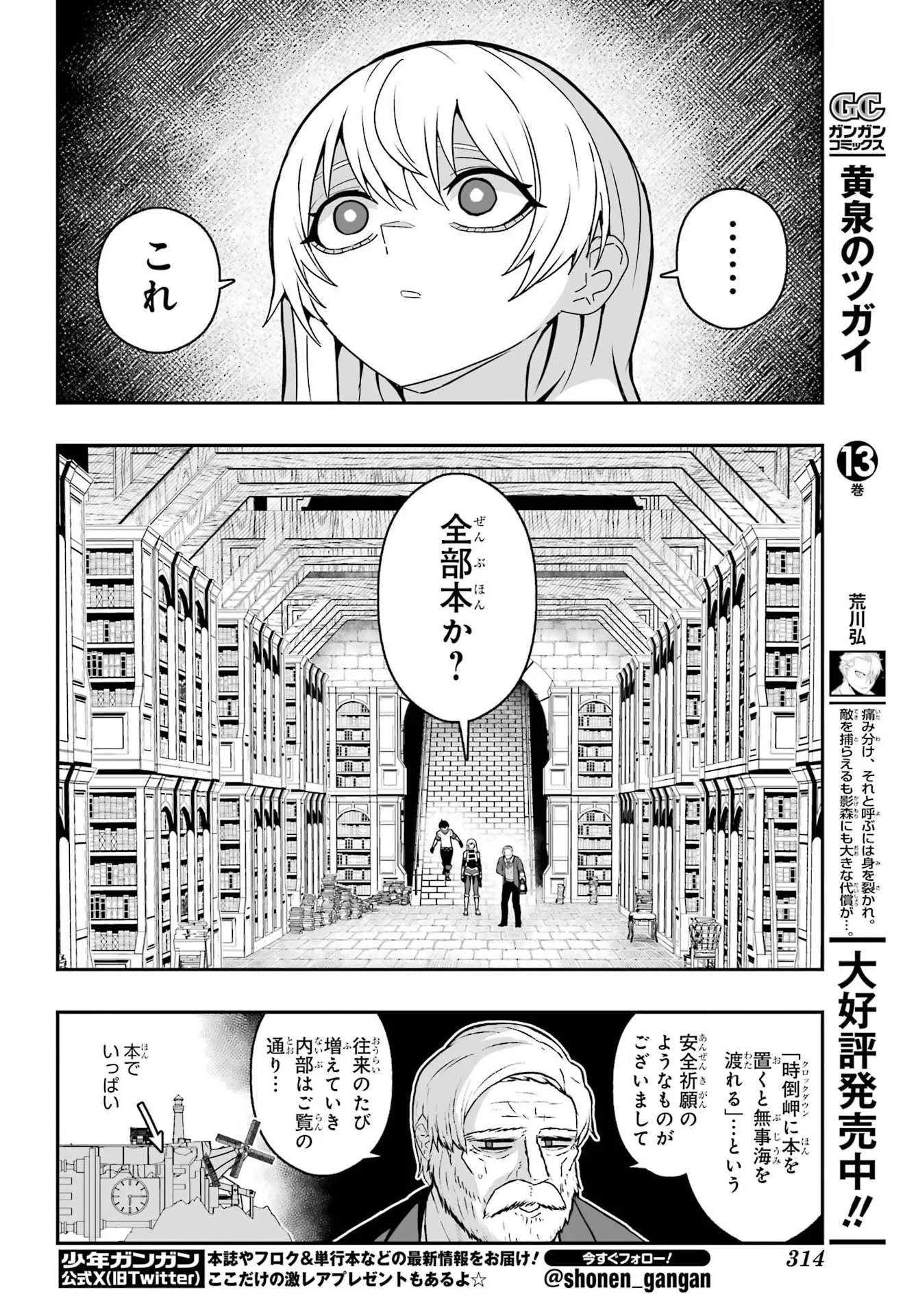 魔女の旦那のつくり方 第4話 - 10