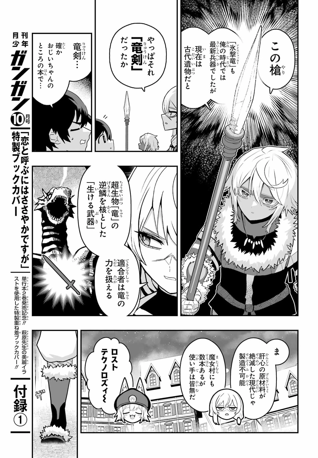 魔女の旦那のつくり方 第5話 - 27