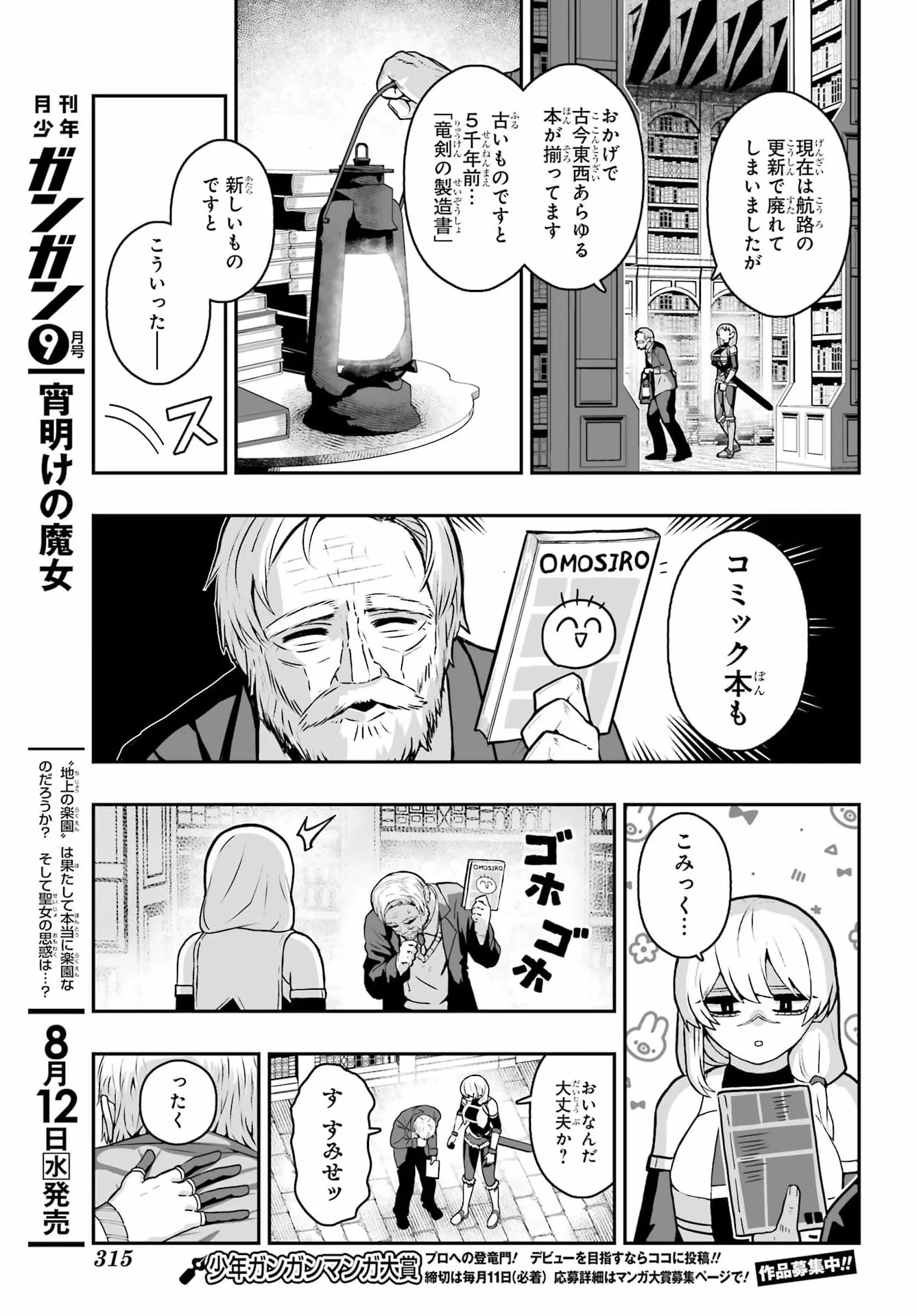 魔女の旦那のつくり方 第4話 - 11