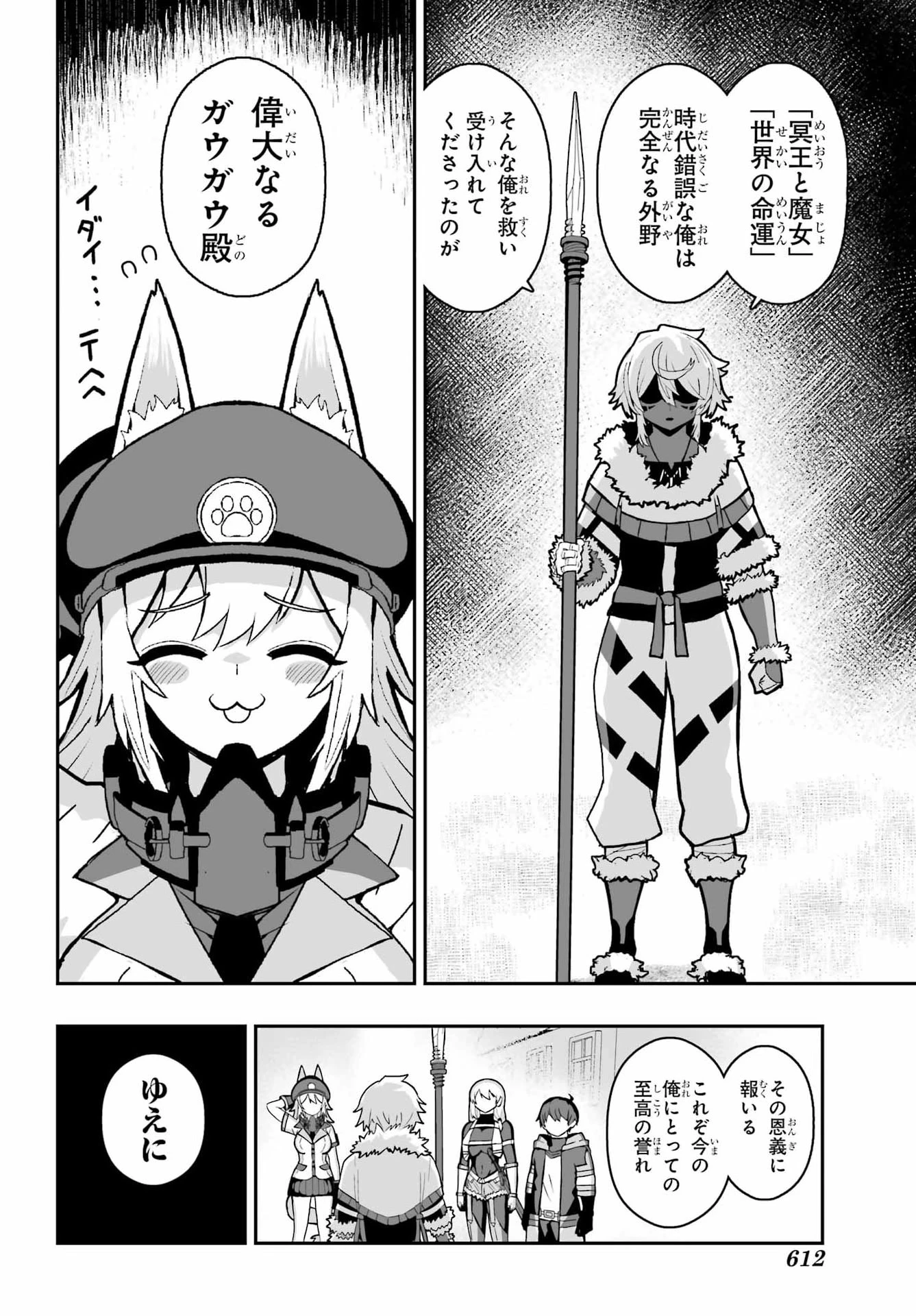 魔女の旦那のつくり方 第5話 - 28