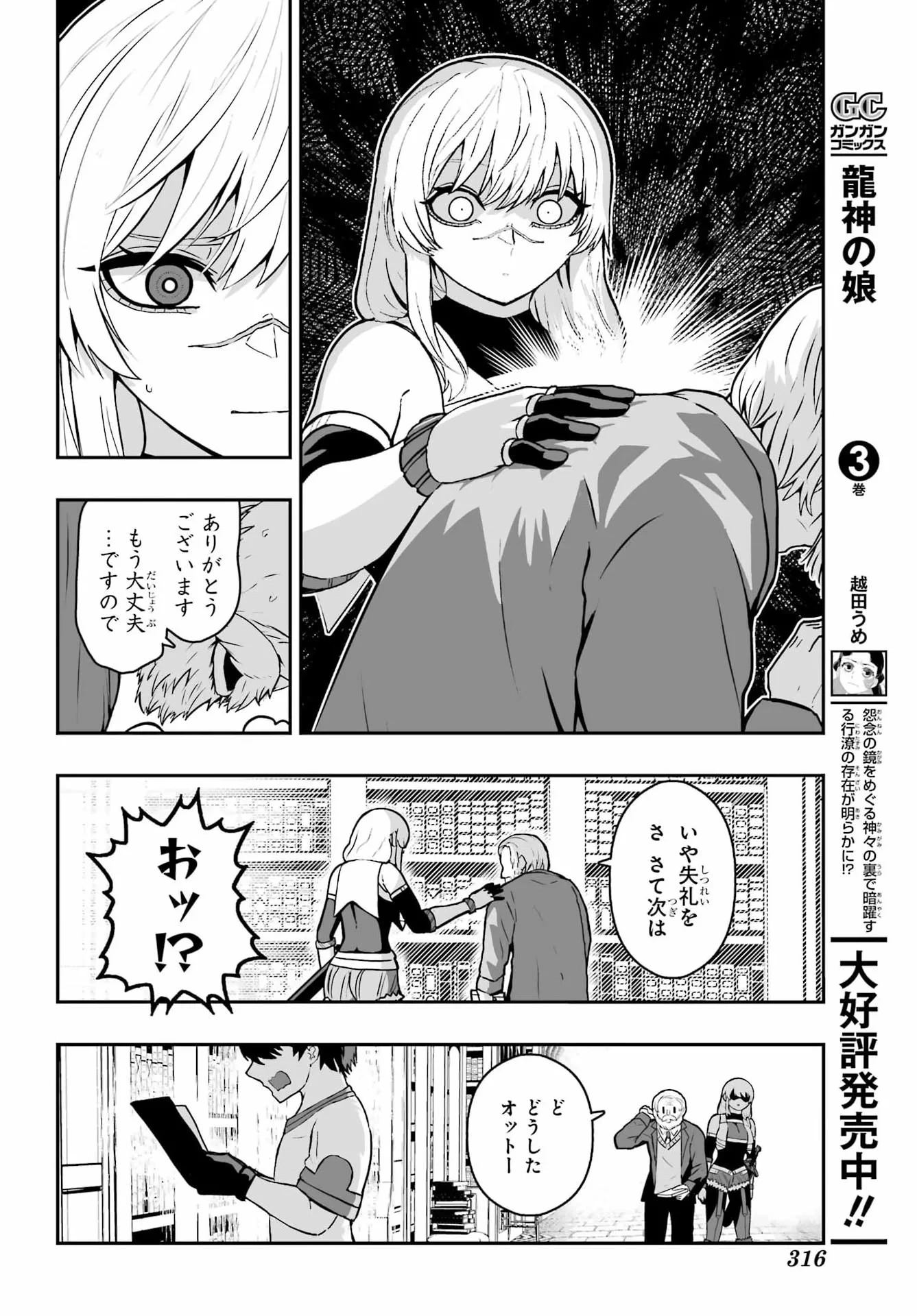 魔女の旦那のつくり方 第4話 - 12