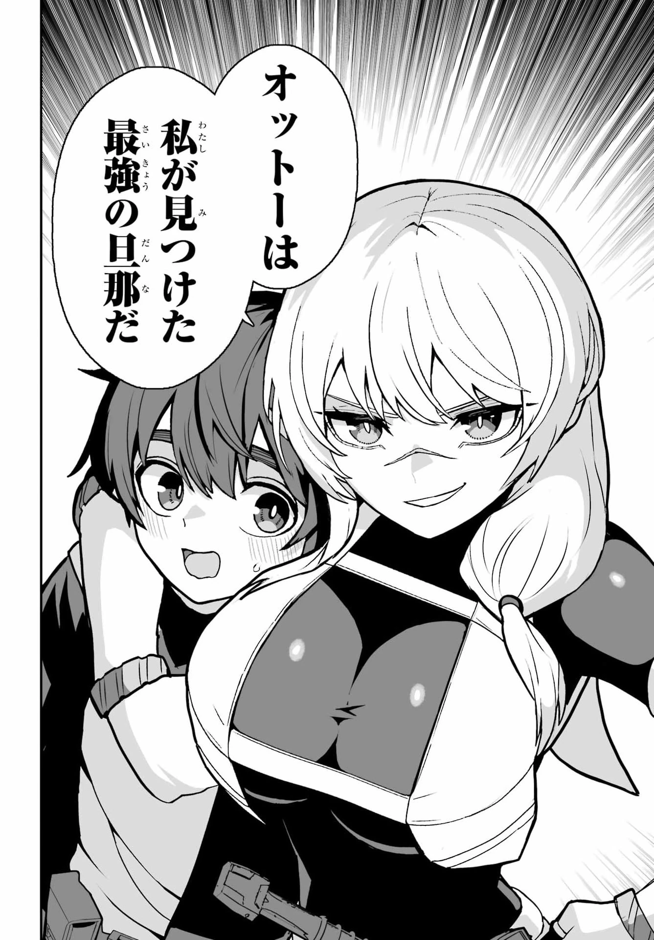 魔女の旦那のつくり方 第5話 - 30