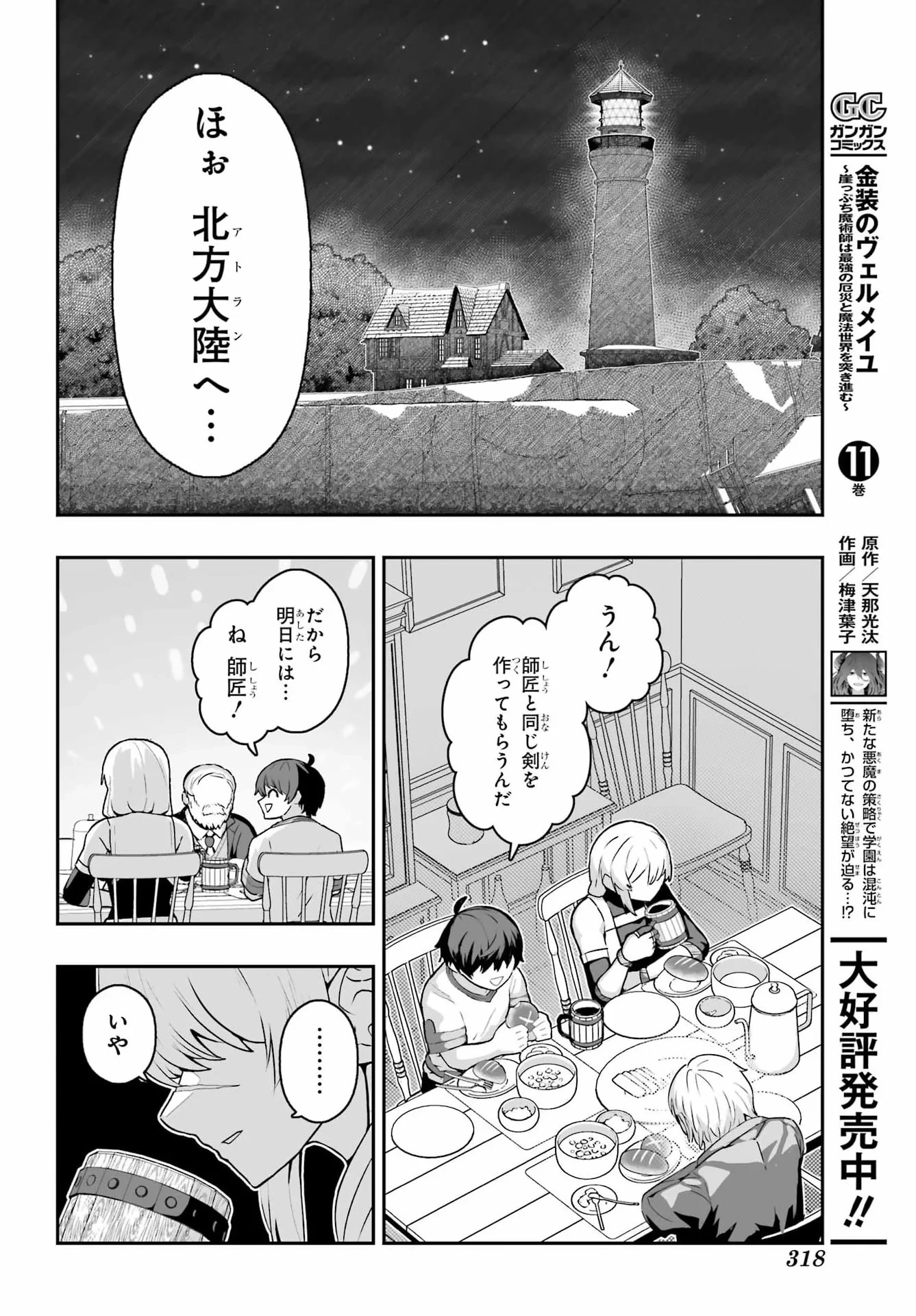 魔女の旦那のつくり方 第4話 - 14