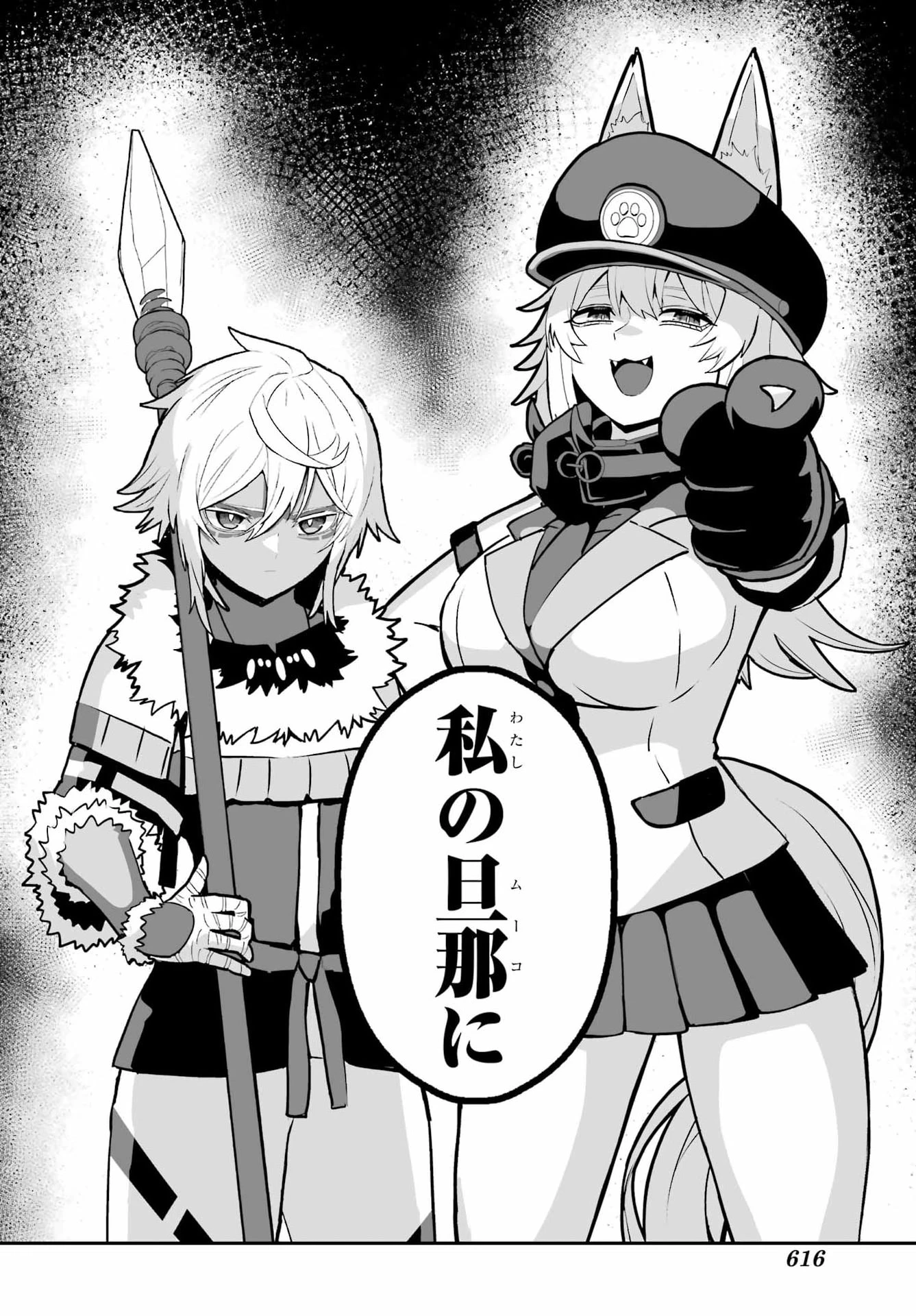 魔女の旦那のつくり方 第5話 - 32