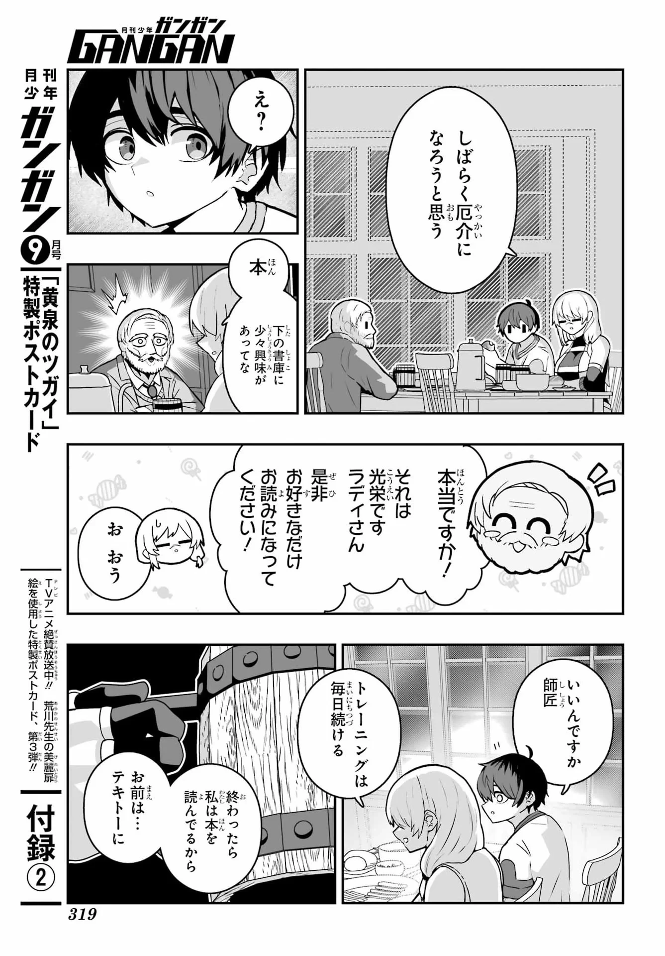 魔女の旦那のつくり方 第4話 - 15