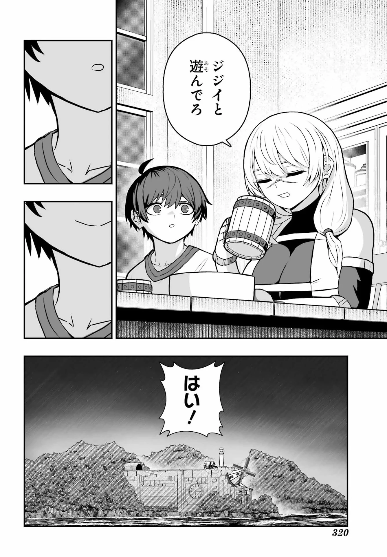 魔女の旦那のつくり方 第4話 - 16
