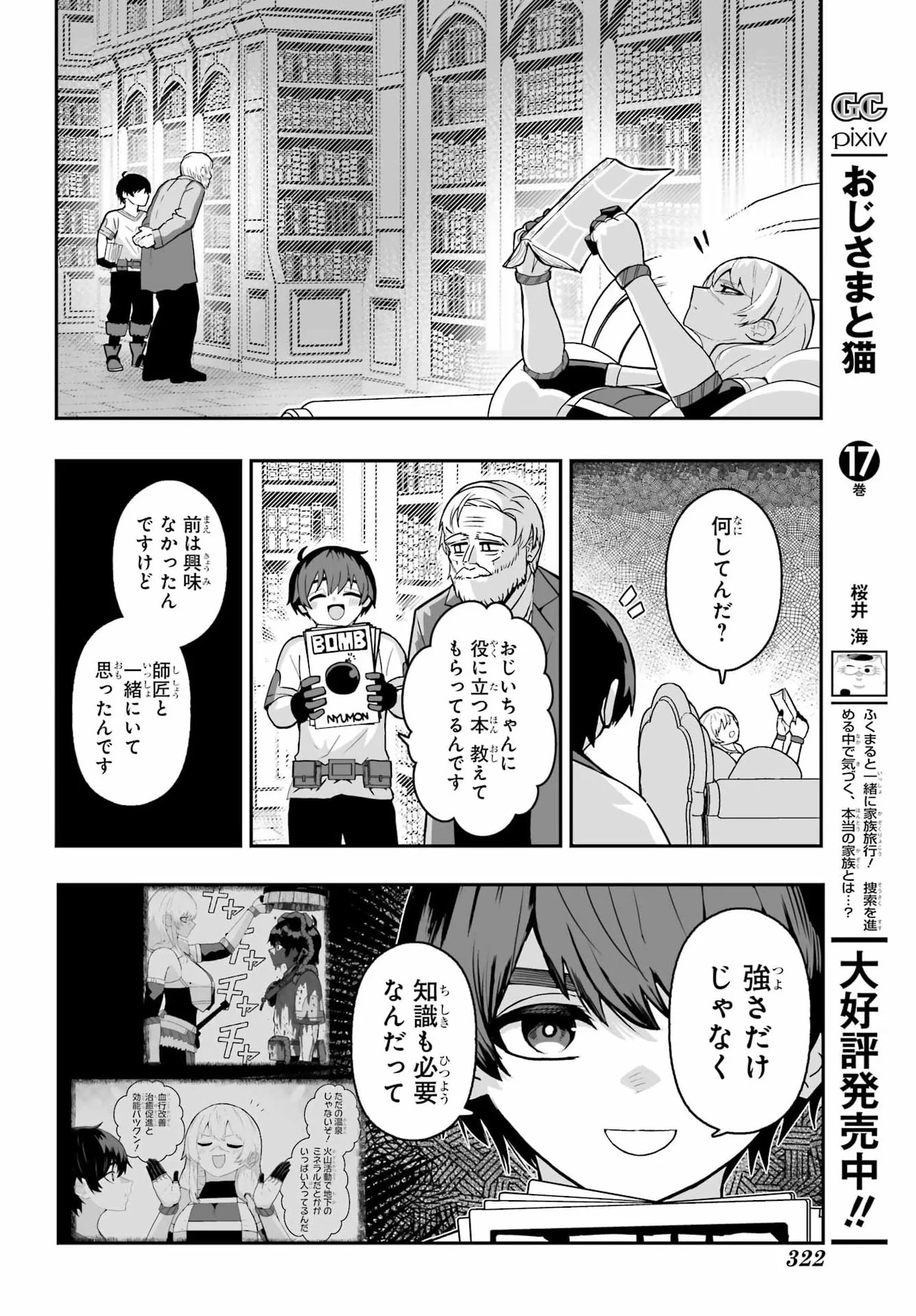 魔女の旦那のつくり方 第4話 - 18