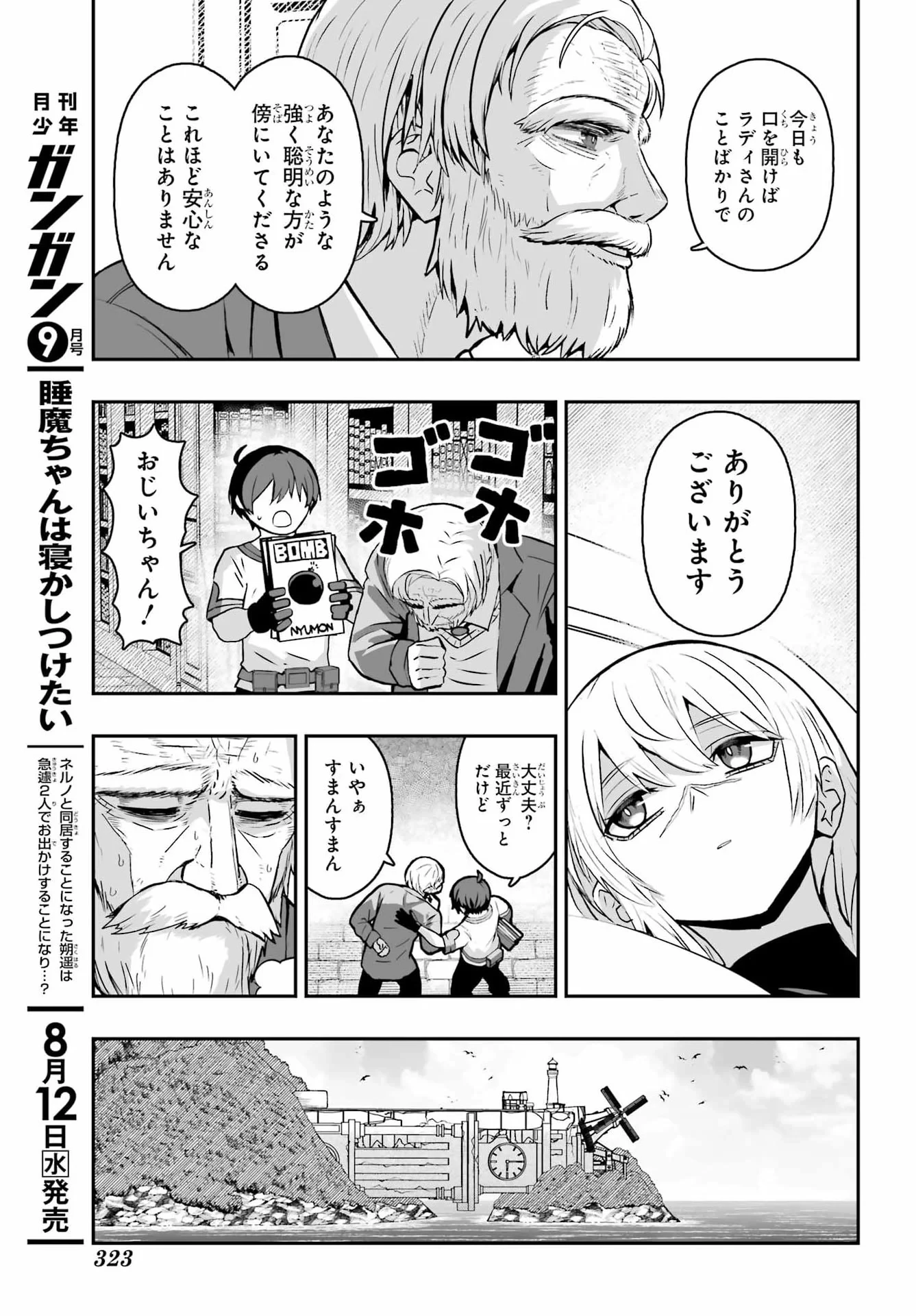 魔女の旦那のつくり方 第4話 - 19