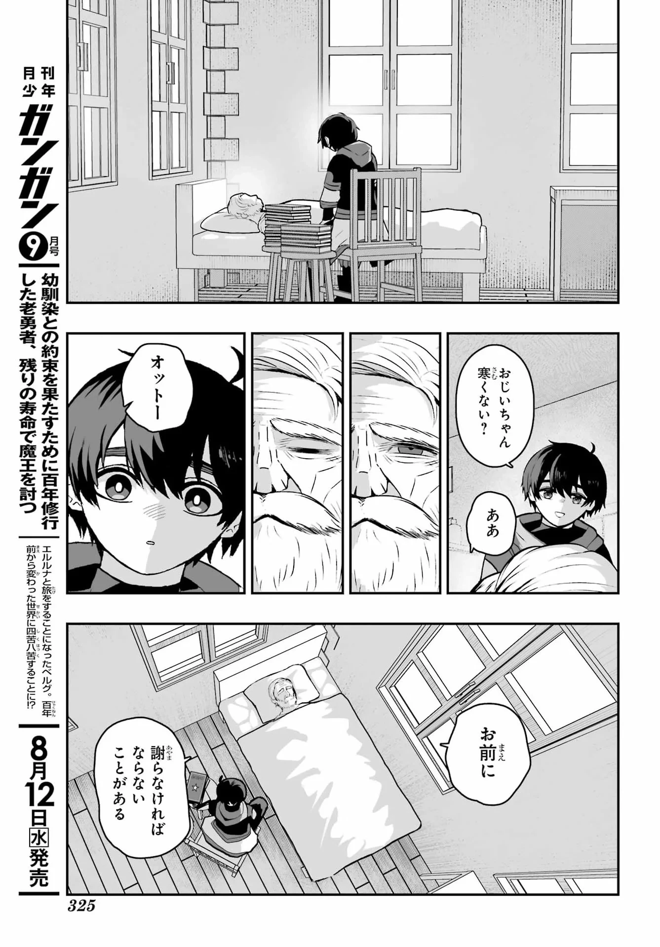 魔女の旦那のつくり方 第4話 - 21