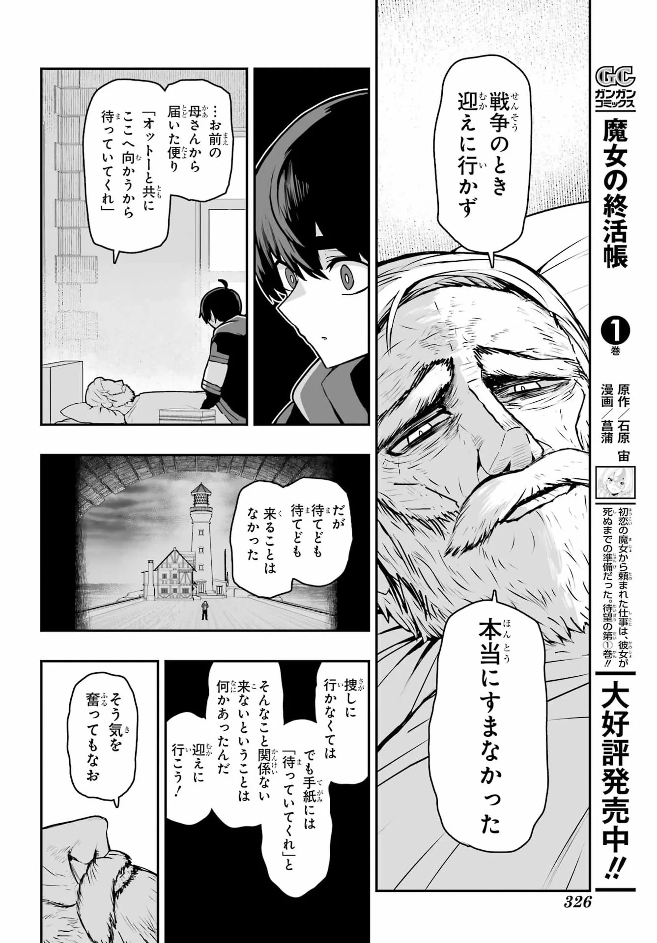 魔女の旦那のつくり方 第4話 - 22